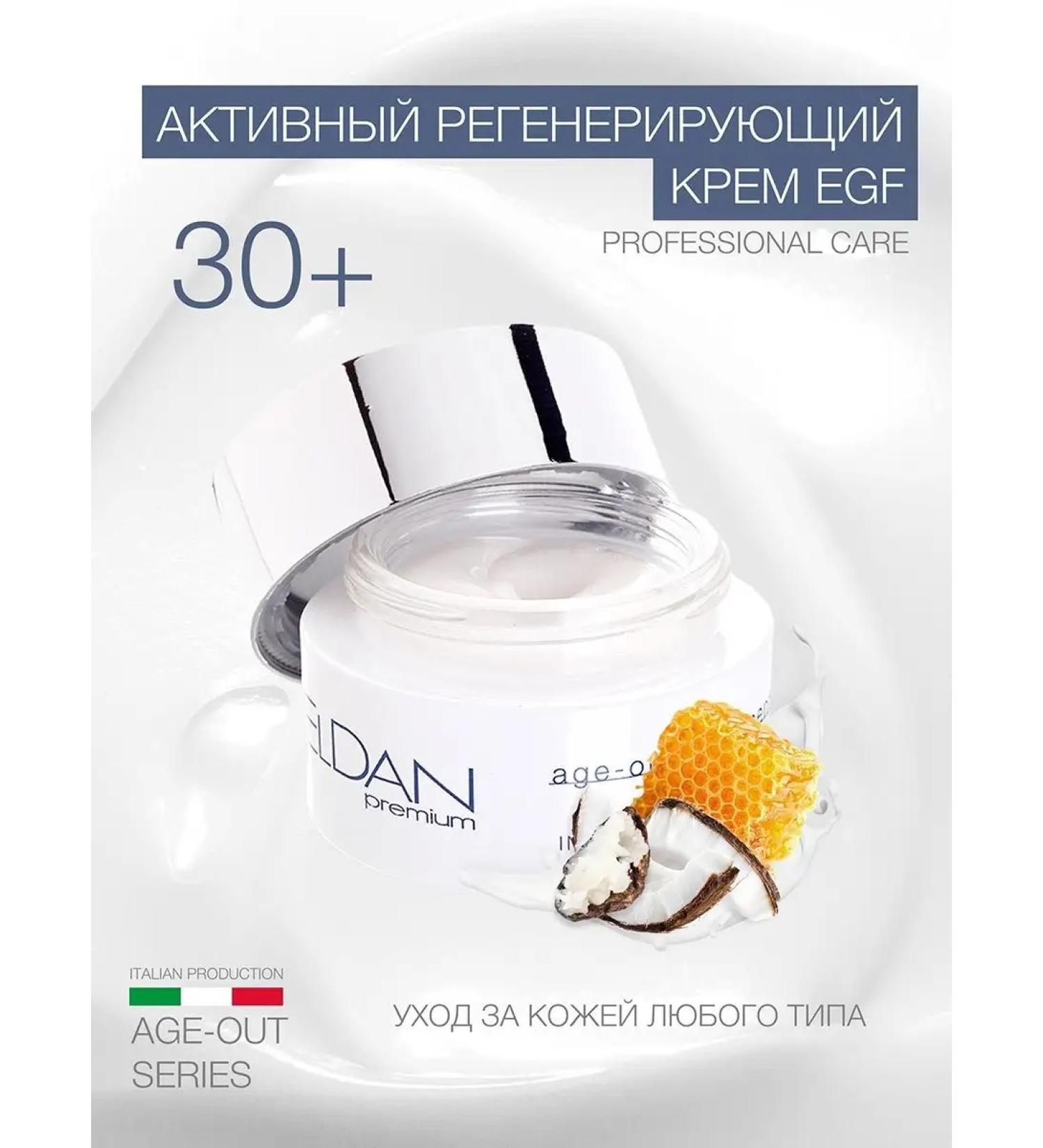 Eldan Cosmetics Active egf regenerative cream - Buy Online on GoSupps.com