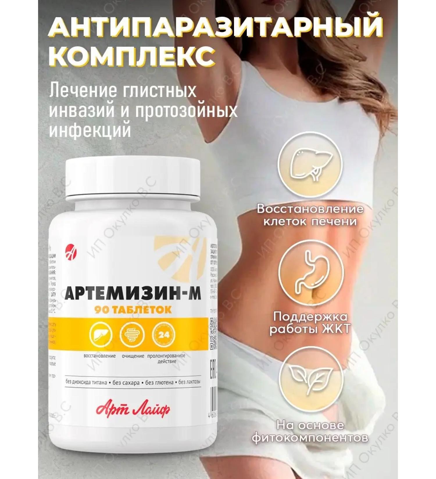 Art Life Artemizin-M Antiparasitic complex on a plant basis - Buy Online on GoSupps.com