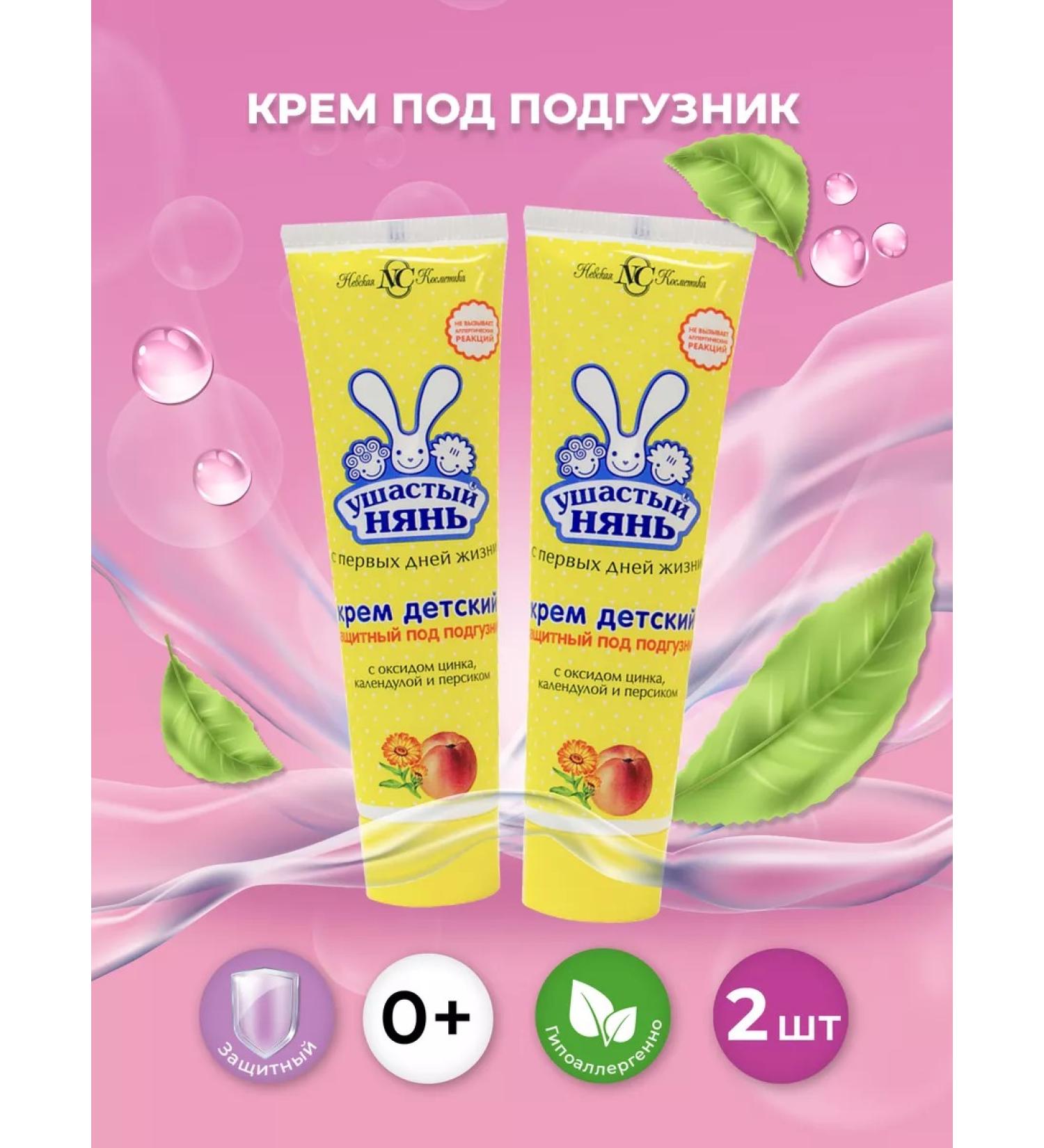 LARGE-EARED NANNY Cream for diapers 100ml 2pcs - Buy Online on GoSupps.com