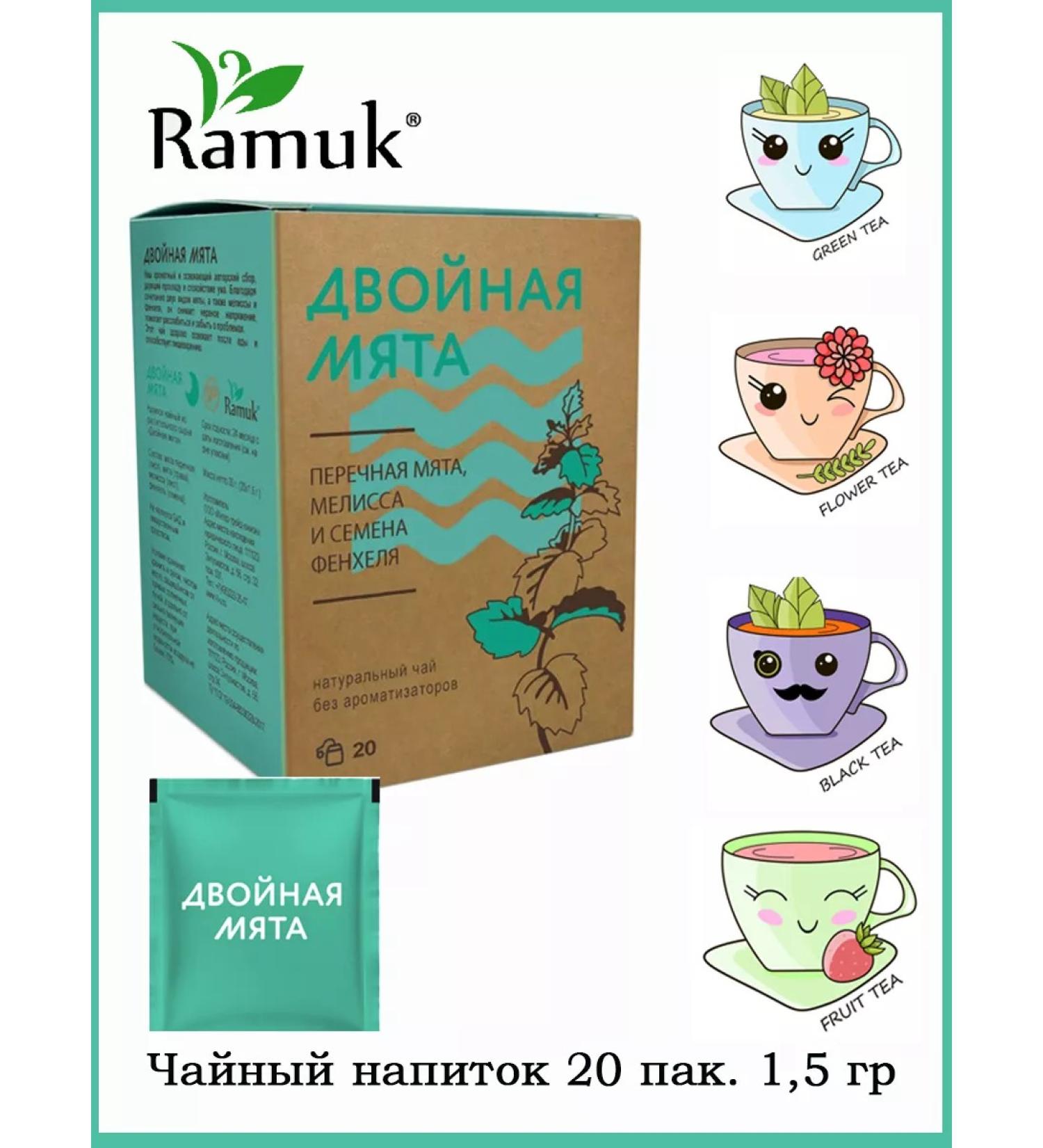 Ramuk Tea with mint and lemon balm grass in bags 20 pieces - Buy Online on GoSupps.com