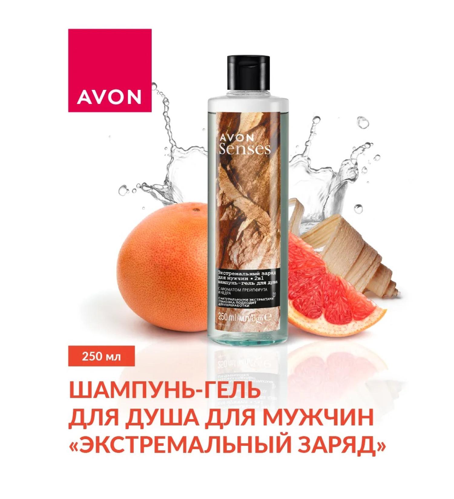 AVON SHAMPUN-shower gel for men Extreme charge - Buy Online on GoSupps.com