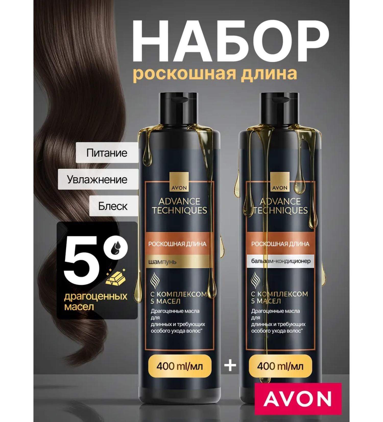 AVON Shampoo and hair balm precious oils - Buy Online on GoSupps.com
