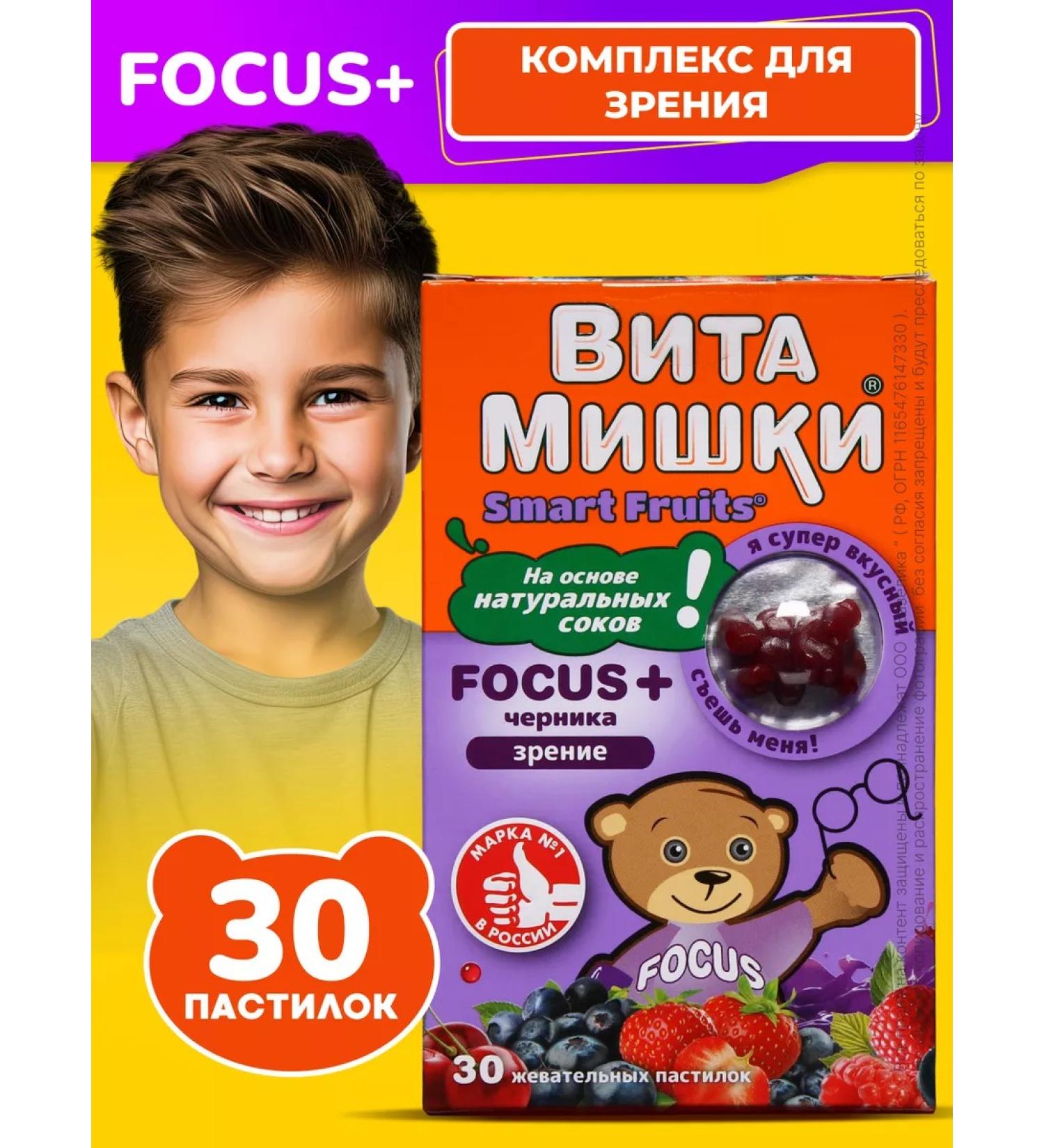 Vitamin Bears Vitamins for children Focus+ blueberry for the eyes 30pcs - Buy Online on GoSupps.com