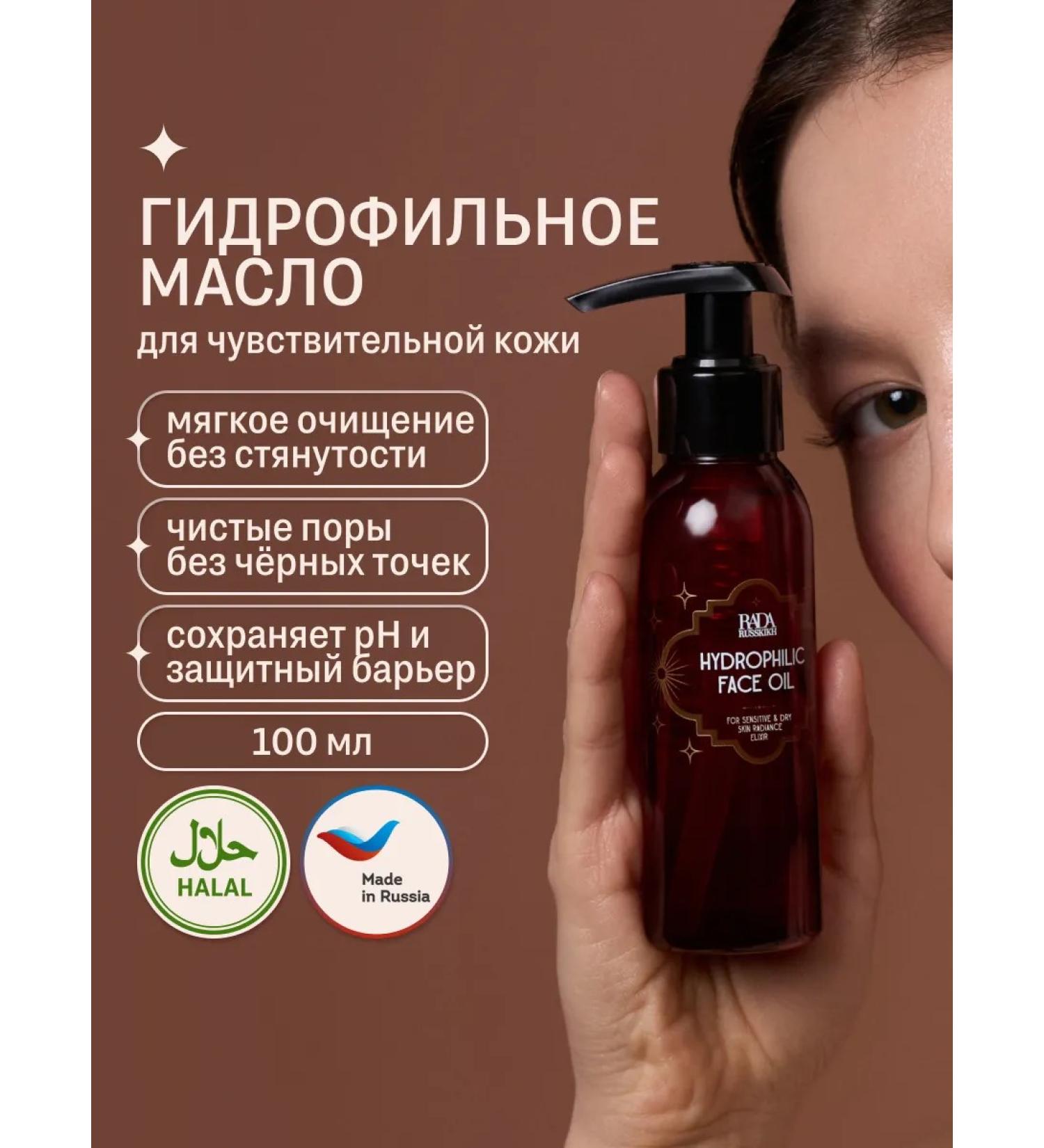 Rada Russkikh Hydrophilic oil for washing the face and removing makeup 100 ml - Buy Online on GoSupps.com