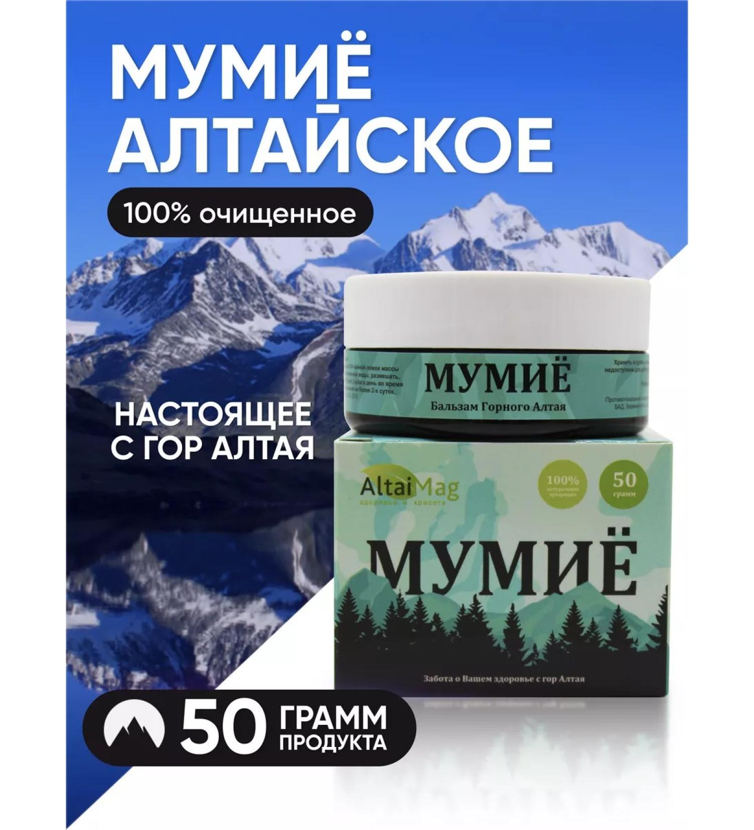 Mumiyo purified natural Altai 50 grams - Buy Online on GoSupps.com