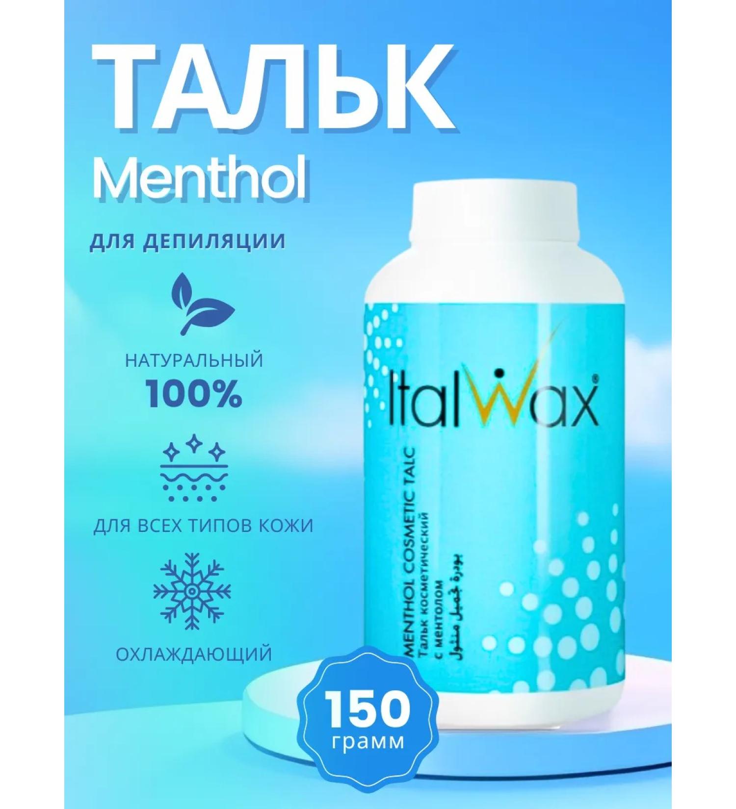 ITALWAX Talc for depilation of wax body cosmetic with menthol - Buy Online on GoSupps.com