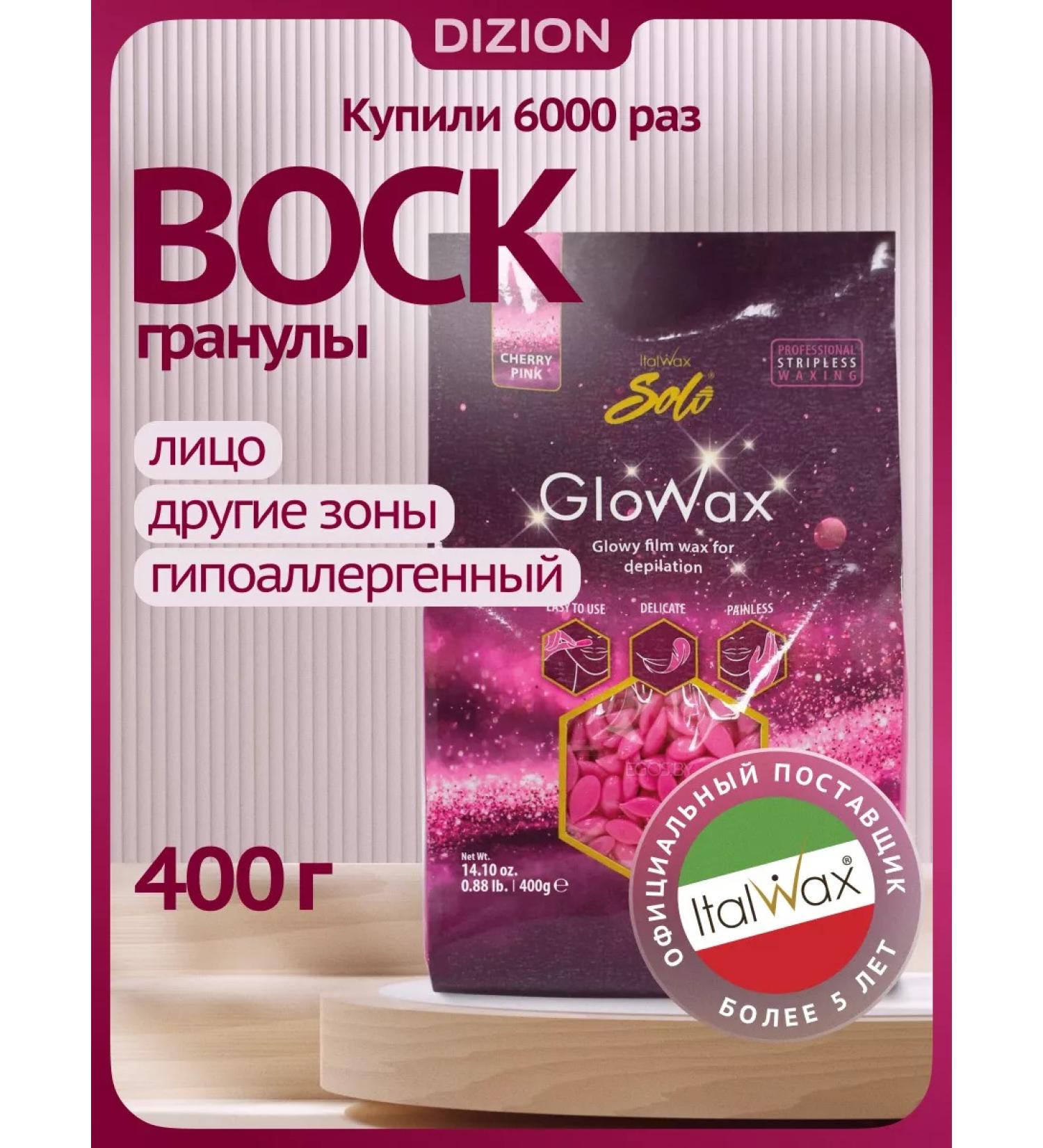 ITALWAX Face depilation in the Solo Glowax granules Cherry 400g - Buy Online on GoSupps.com