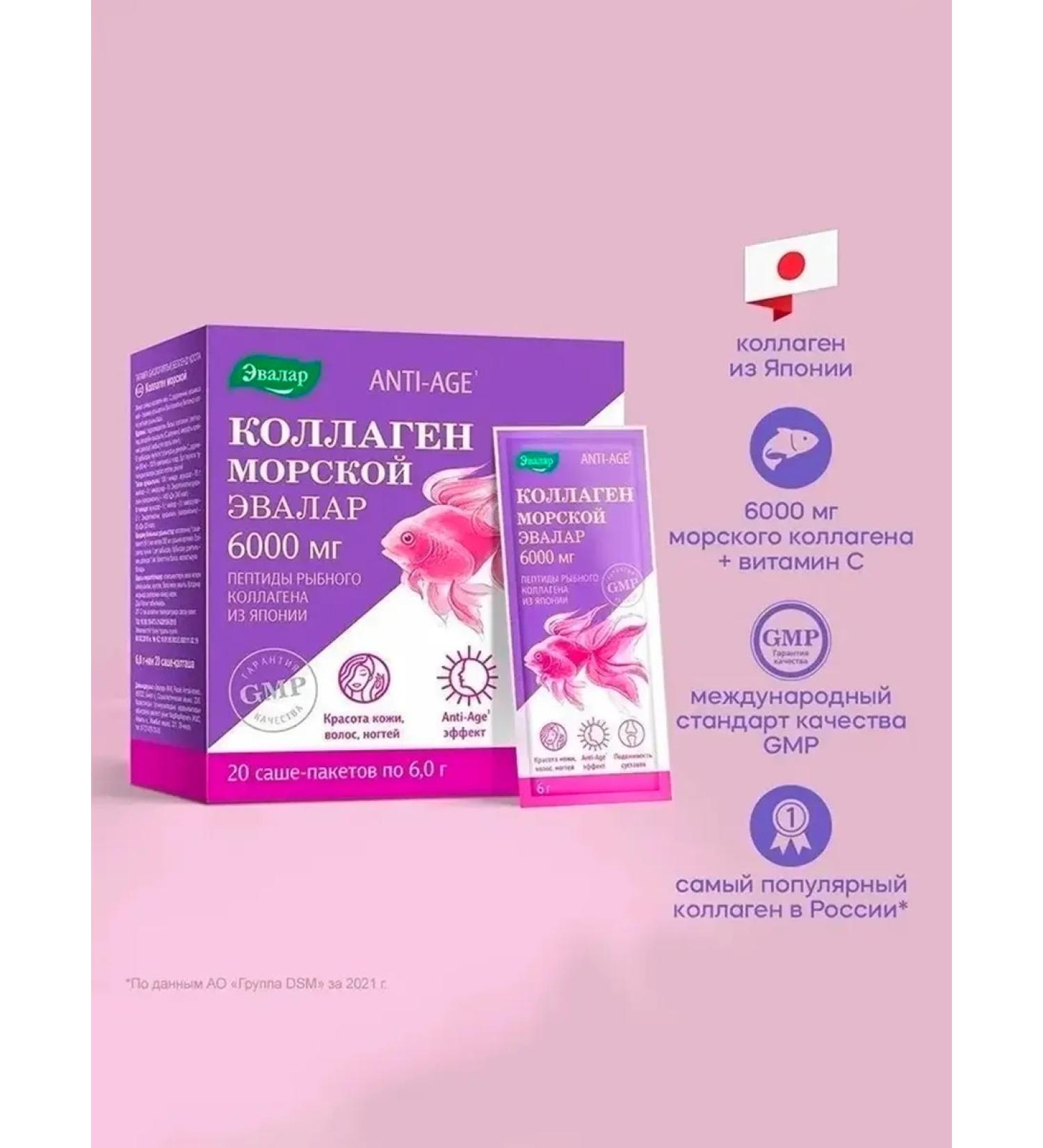 Evalar Sea collagen with vitamin C 6000 mg for skin 20 Sasha - Buy Online on GoSupps.com