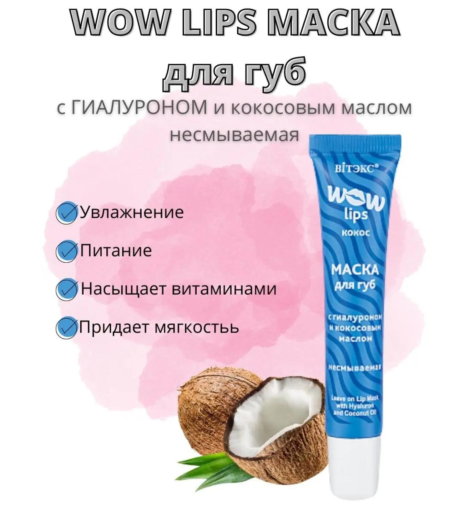 Vitex Mask for lip moisturizing wow lips - Buy Online on GoSupps.com