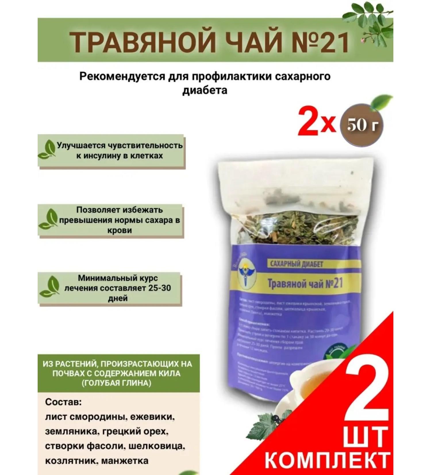 VolgaLad Herbal tea set No. 21 Diabetes mellitus