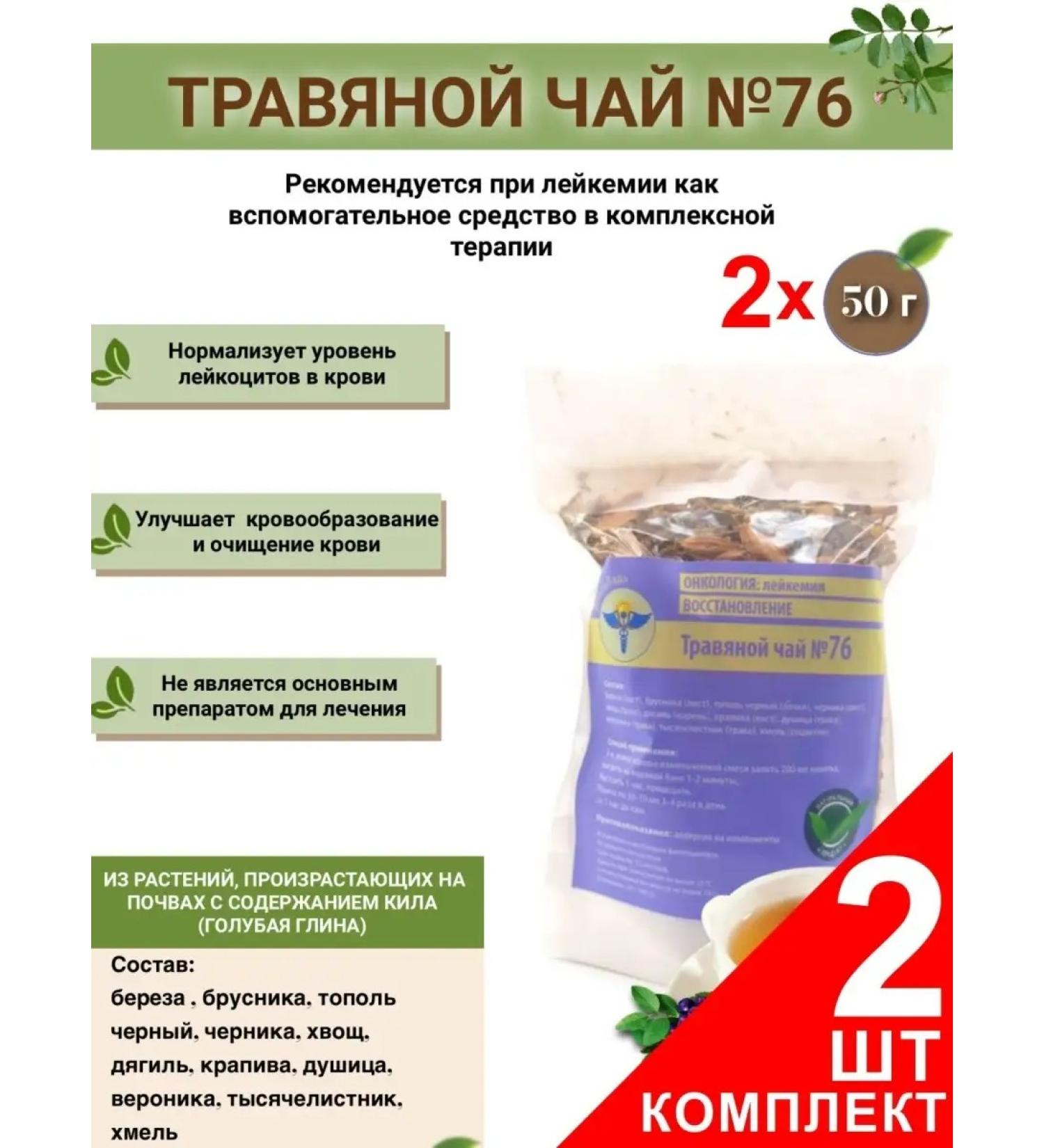 VolgaLad Herbal tea set No. 76 leukemia
