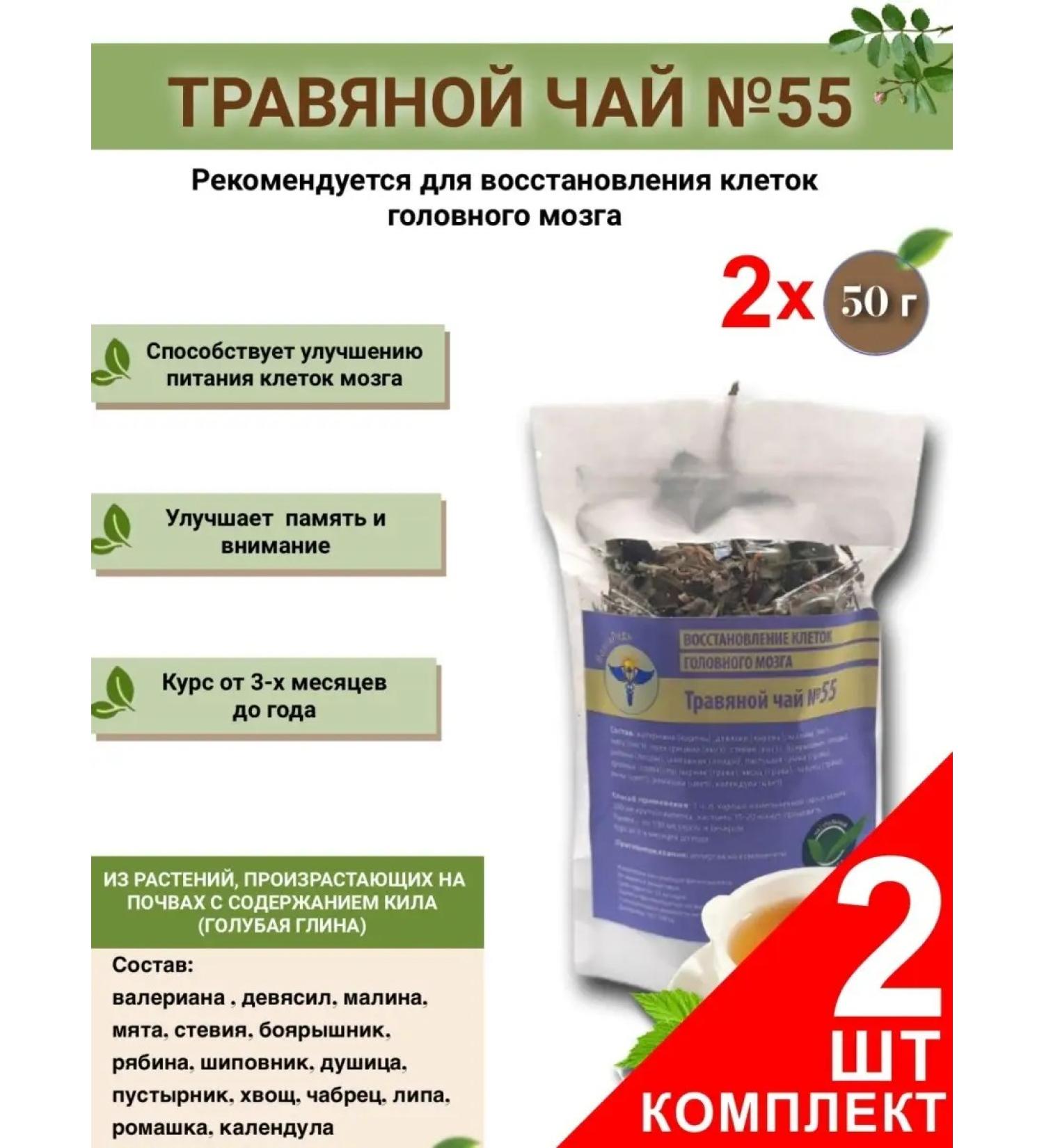 VolgaLad Tea set No. 55 Restoration of brain cells