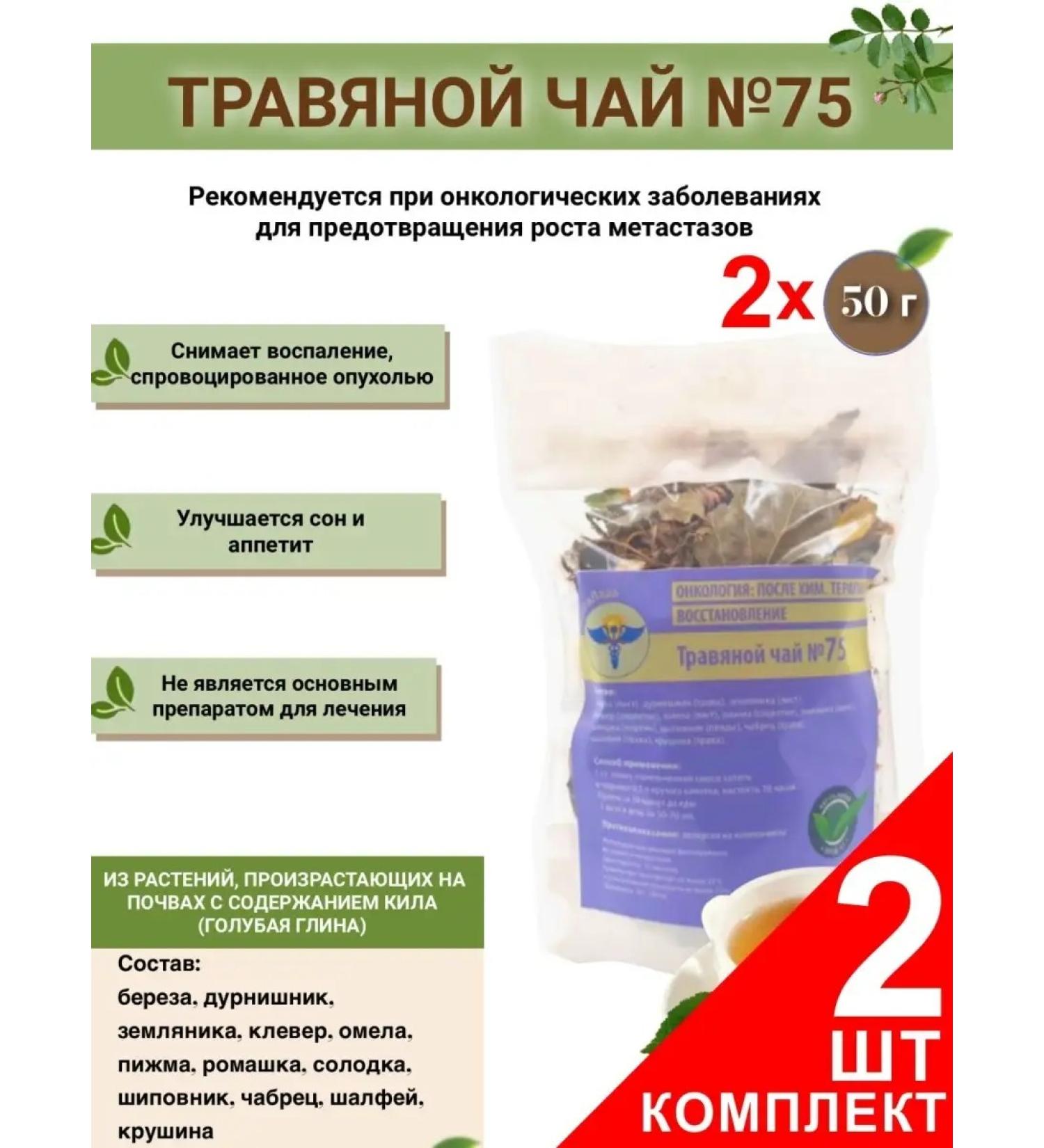 VolgaLad A set of herbal tea No. 75 oncology against the growth of metastasis