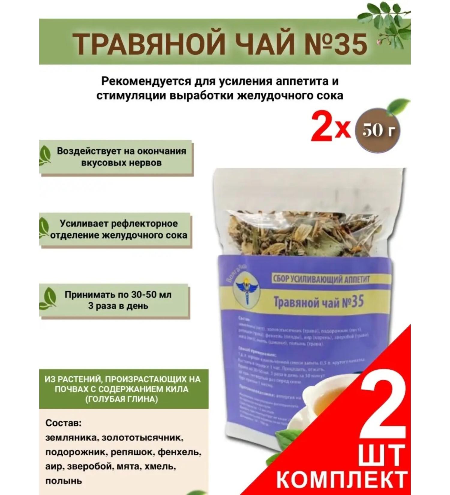 VolgaLad Herbal tea set No. 35 Enforcing appetite 2 pcs