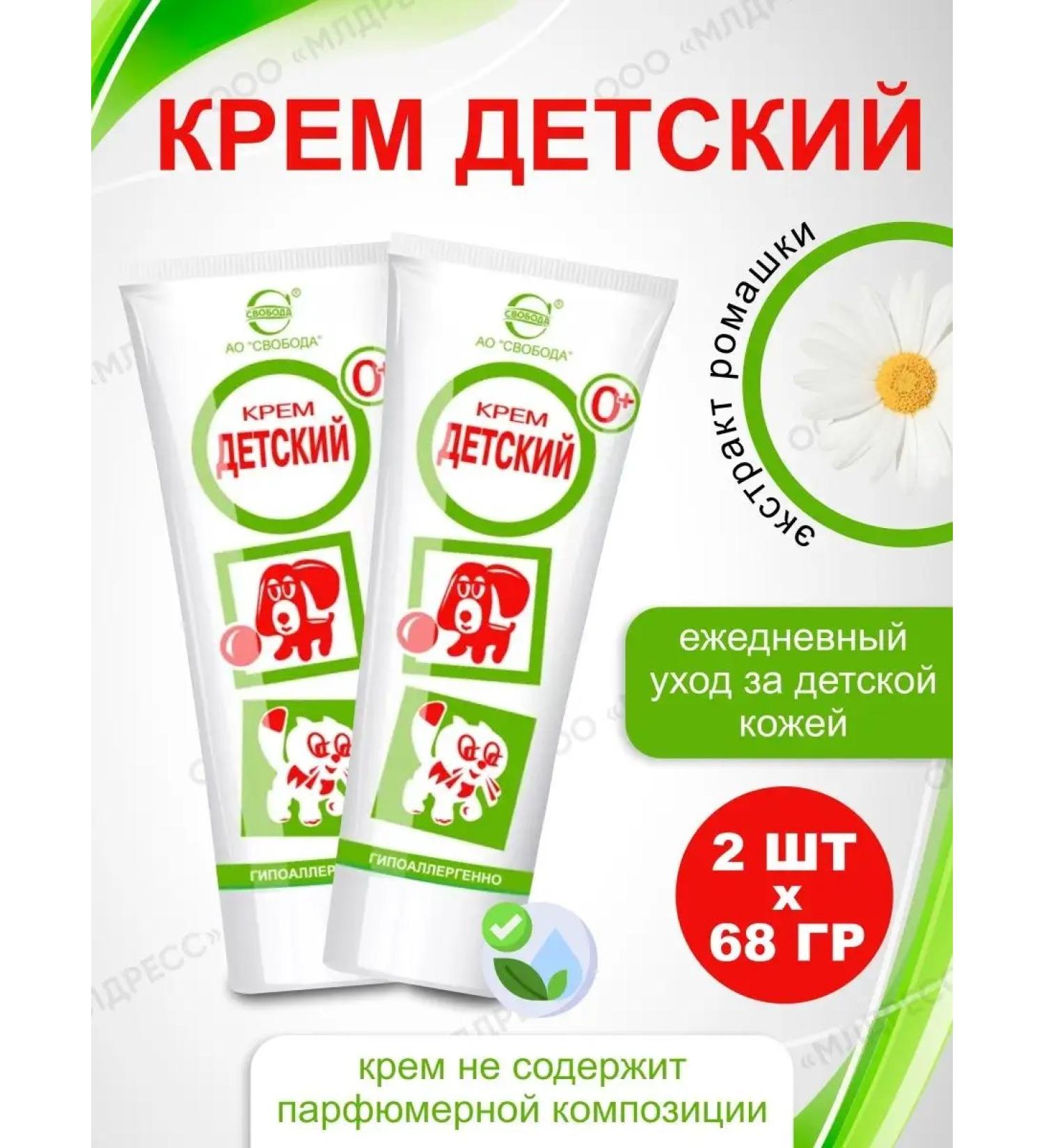 FREEDOM Children's hypoallergenic cream for dry skin 68 g - 2 pcs - Buy Online on GoSupps.com