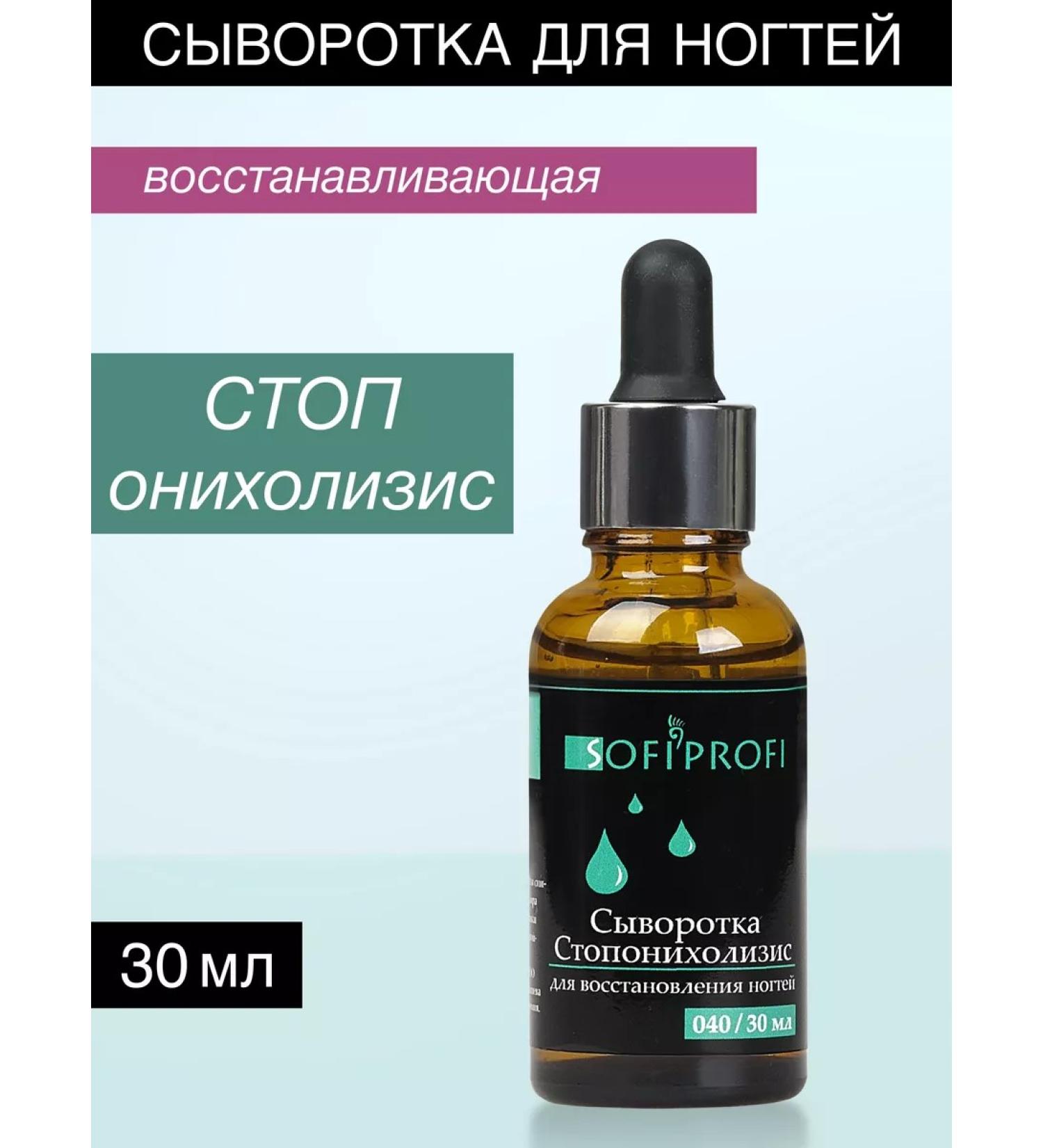 Sofiprofi Stop Onycholysis Nail Serum - Buy Online on GoSupps.com