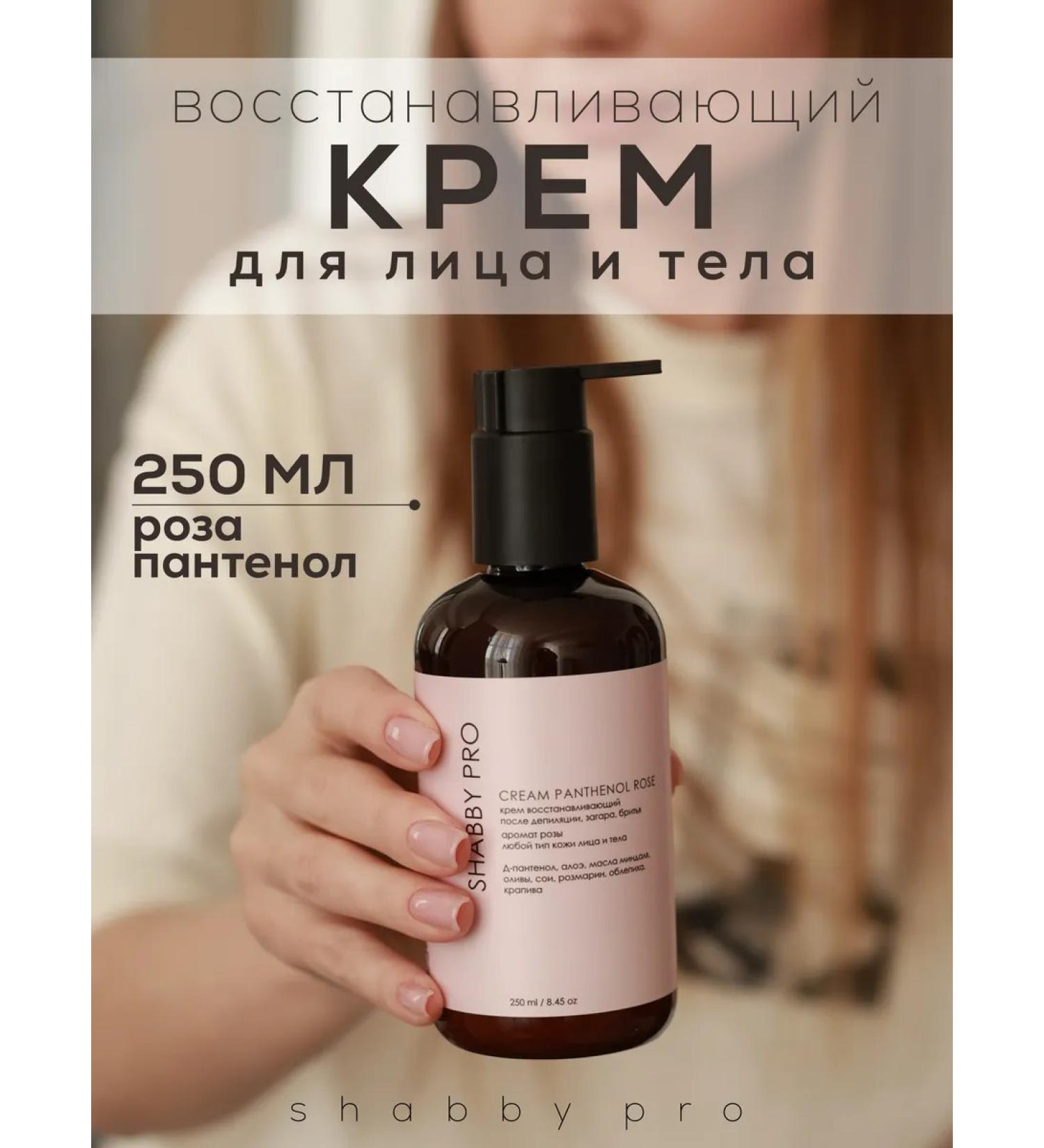 SHABBY prof Cream after depilation soothing for the face and body rose - Buy Online on GoSupps.com