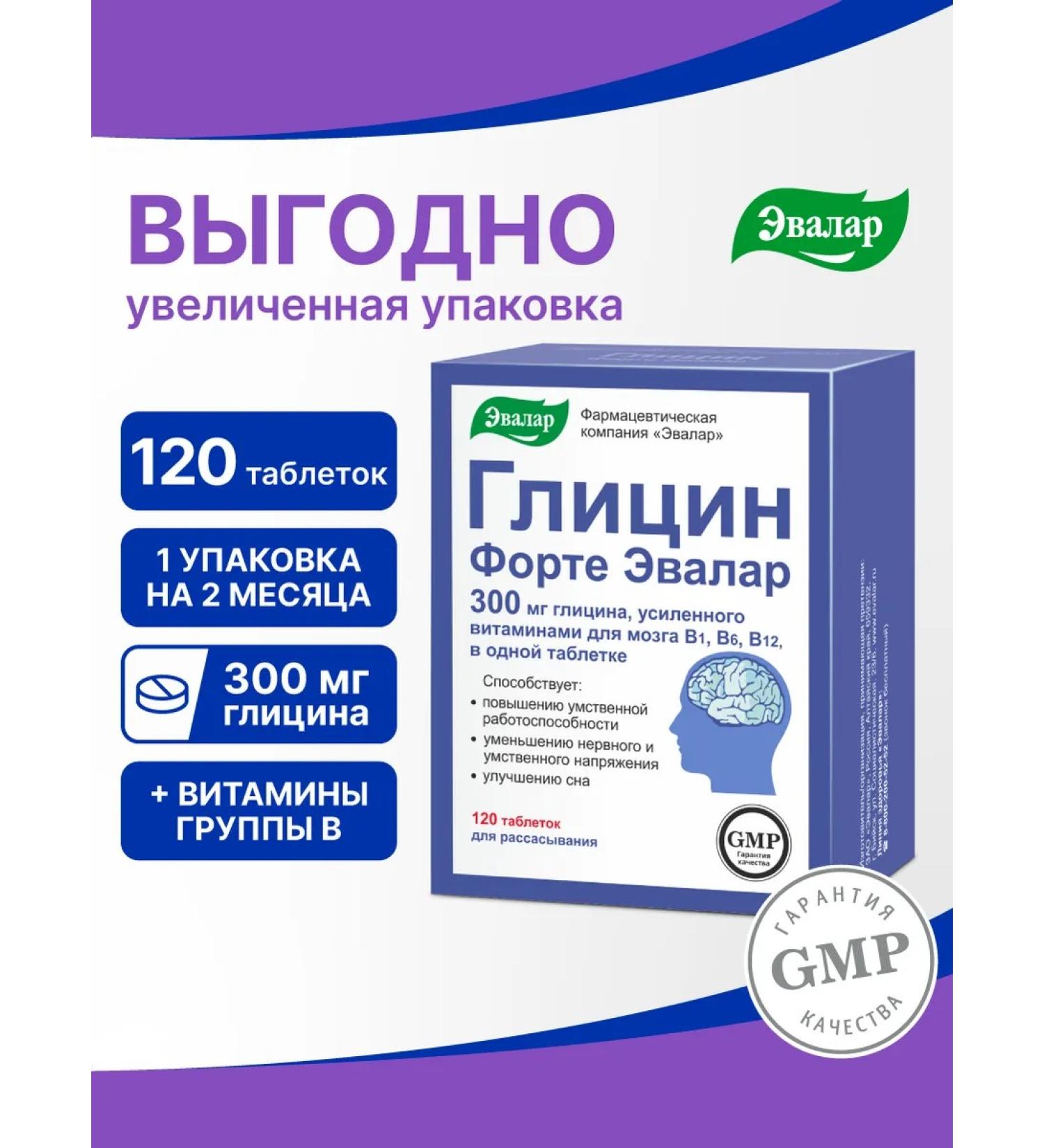 Evalar Glycin Forte 300 mg to combat stress 120 tab - Buy Online on GoSupps.com