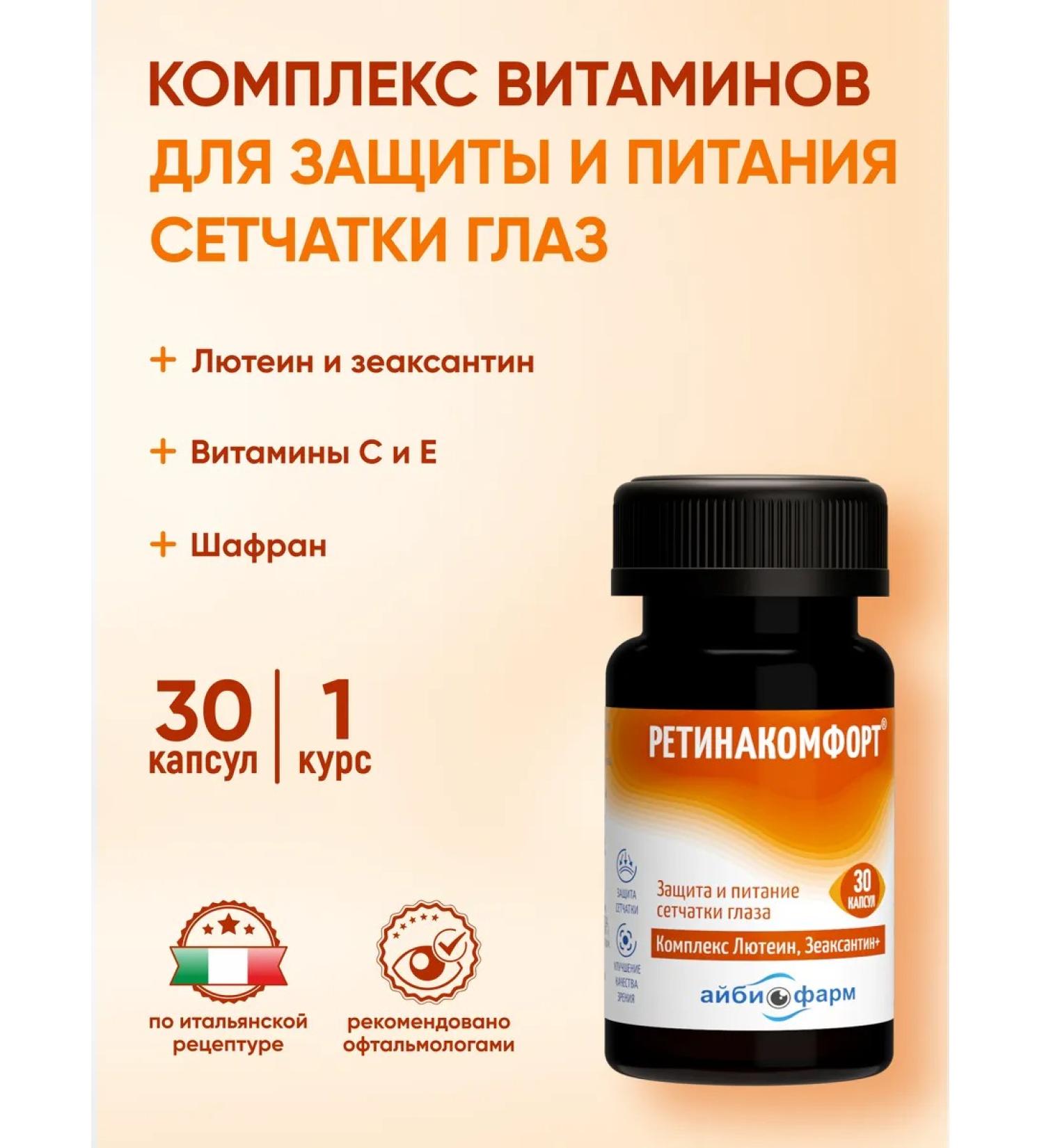 Aibiopharm Vitamins for the eyes with lutein zeaxantin retinacomfort - Buy Online on GoSupps.com