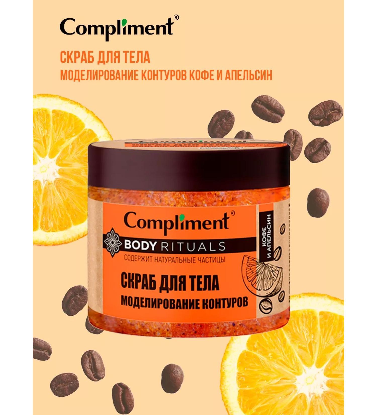 Compliment Body scrub modeling coffee 400ml - Buy Online on GoSupps.com