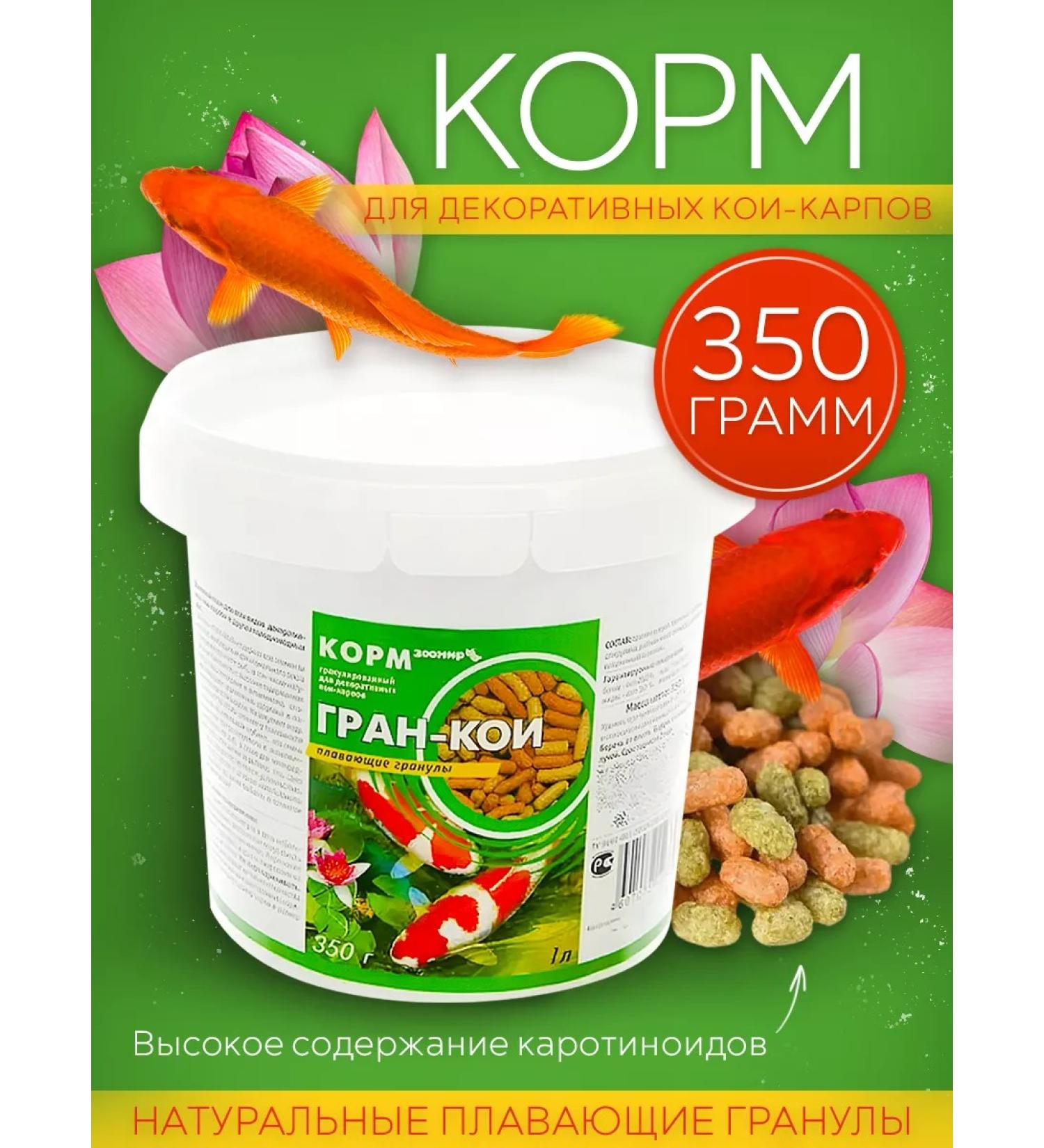 Zoomir Feed for decorative koi carps 350 g