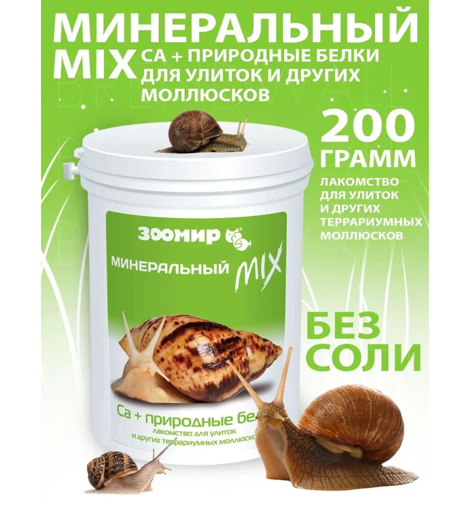 Zoomir Mineral mix natural proteins for snails 200 g