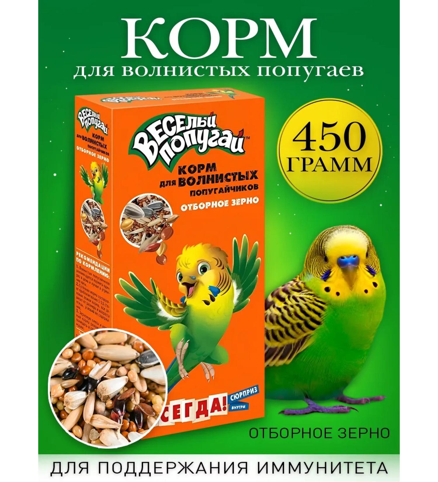 Zoomir Feed for wavy parrots selected grain 450 g