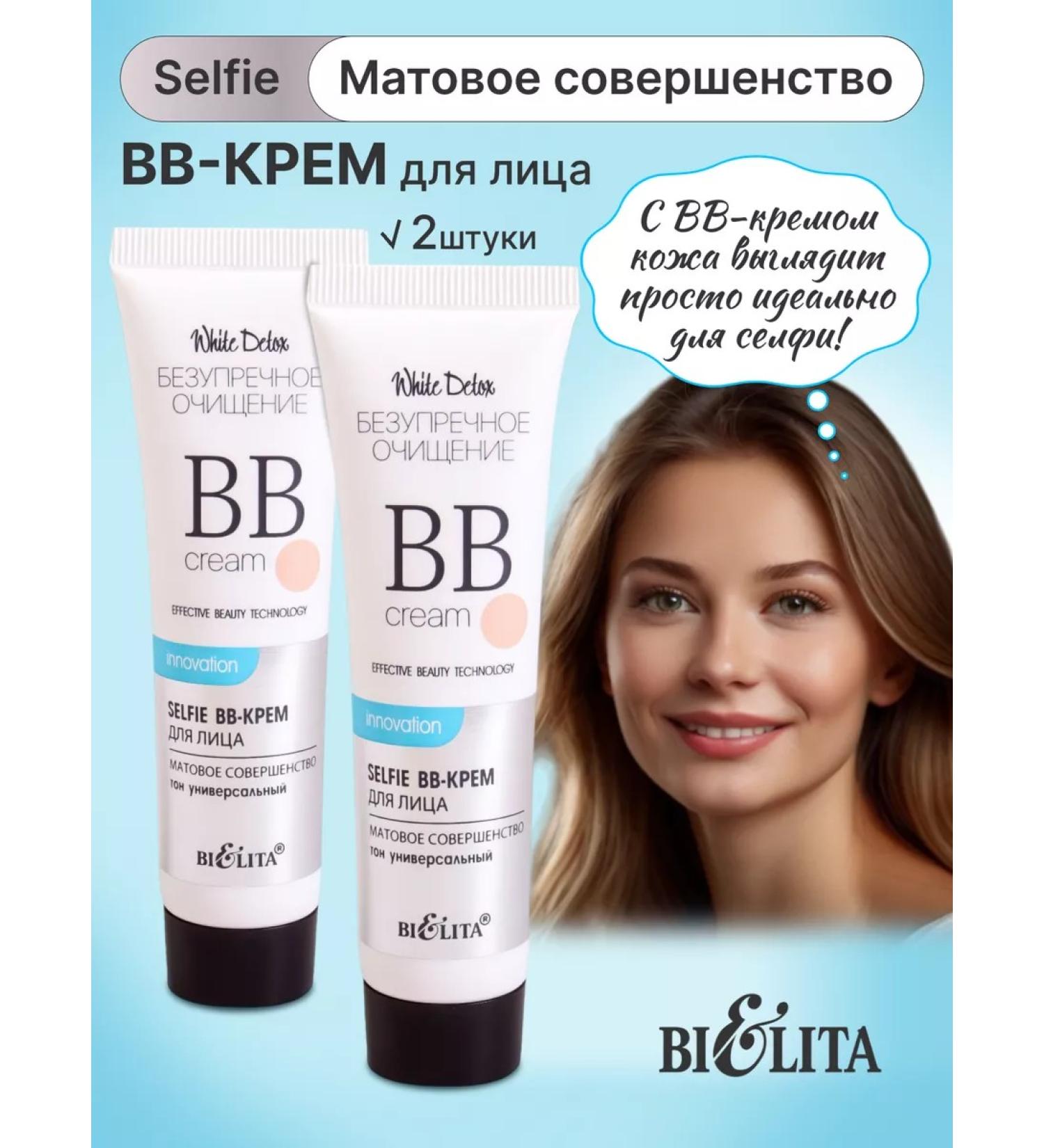BELITA BB face cream Selfie matte perfection 2 pcs