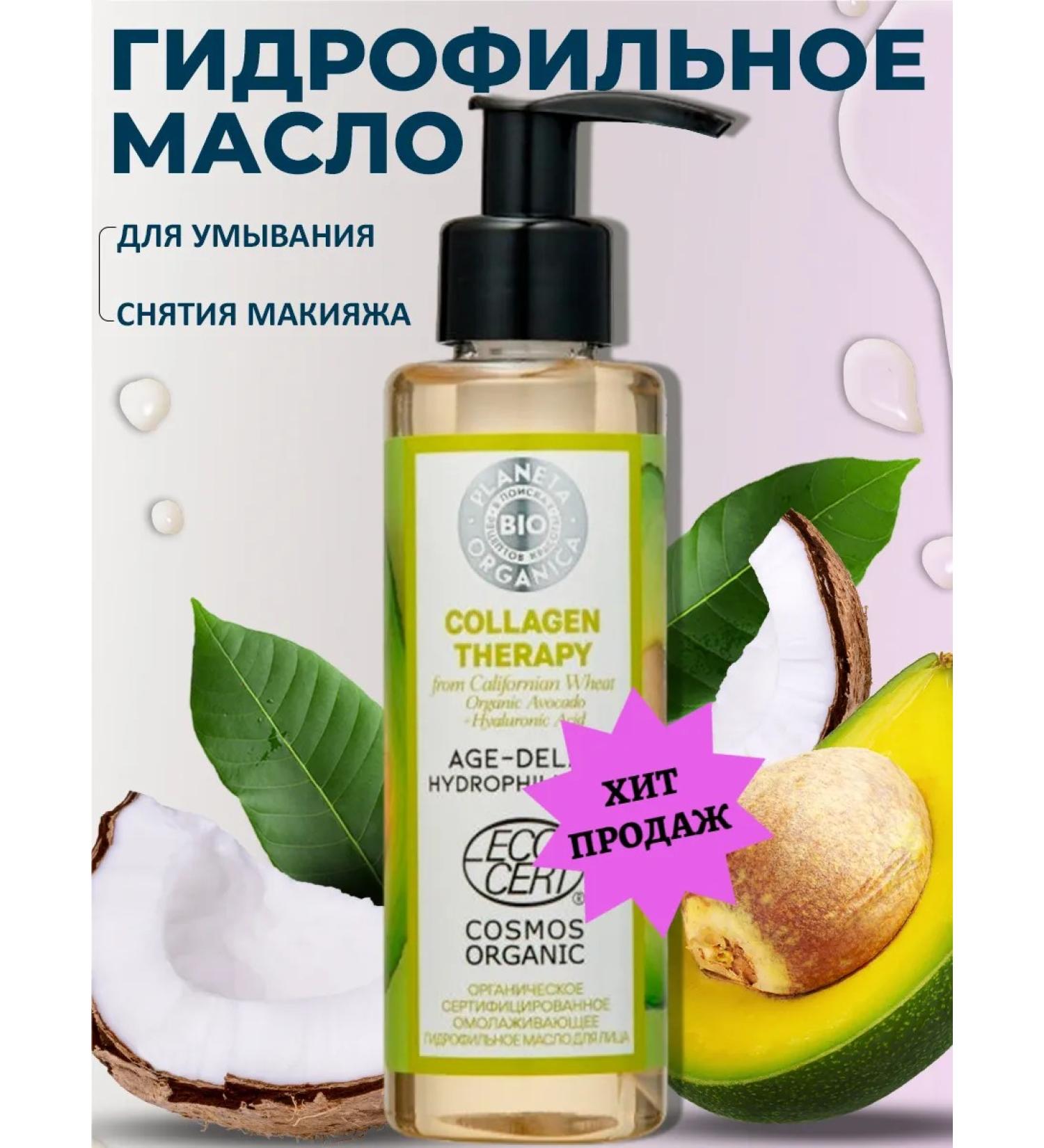PLANETA ORGANICA Hydrophilic oil for washing the face is natural - Buy Online on GoSupps.com
