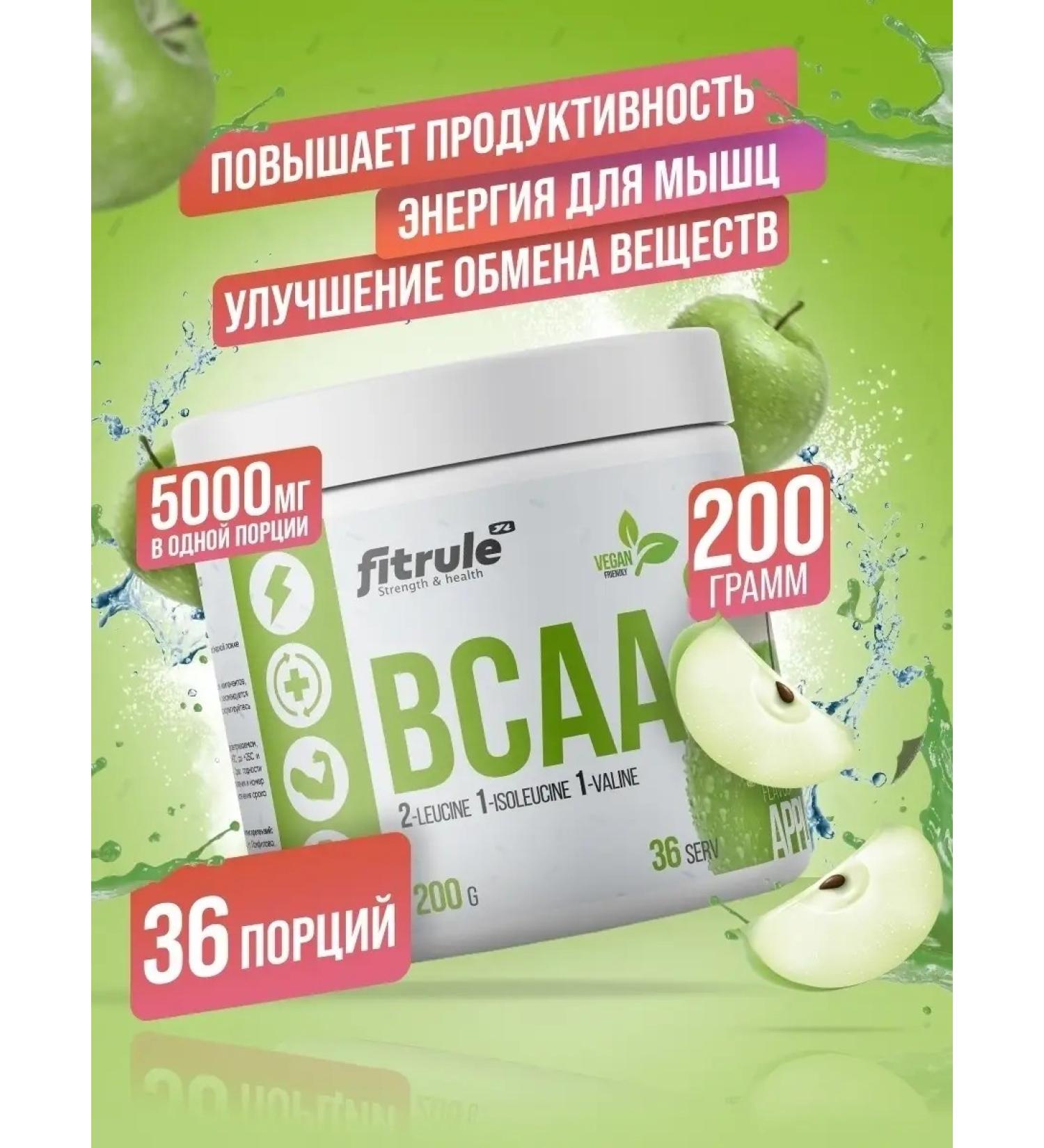 Fitrule Nutrition Fitrol BCAA 2 1 1 200 g apple amino acids bzaa powder - Buy Online on GoSupps.com