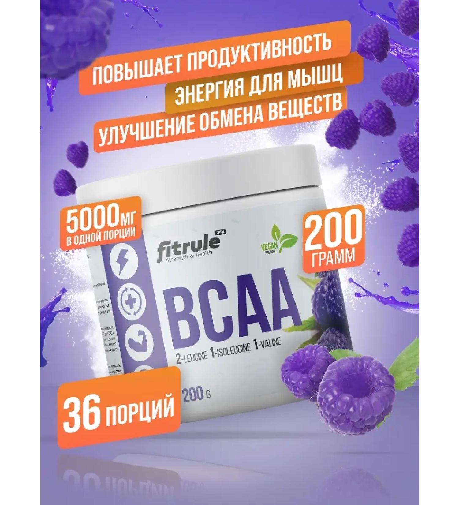 Fitrule Nutrition BCAA 2 1 1 200 g blackberries bzaa amino acids powder - Buy Online on GoSupps.com
