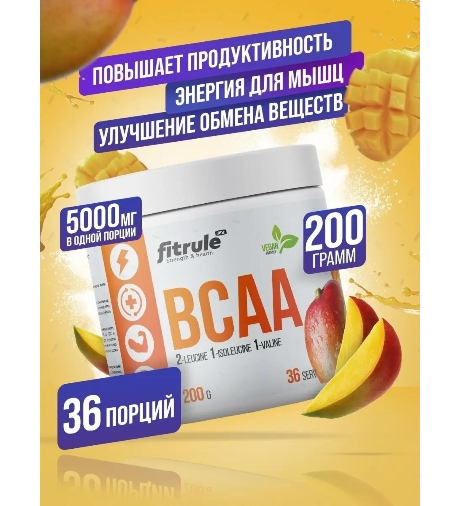 Fitrule Nutrition BCAA 2 1 1 200 g mangoes amino acids bzaa powder - Buy Online on GoSupps.com