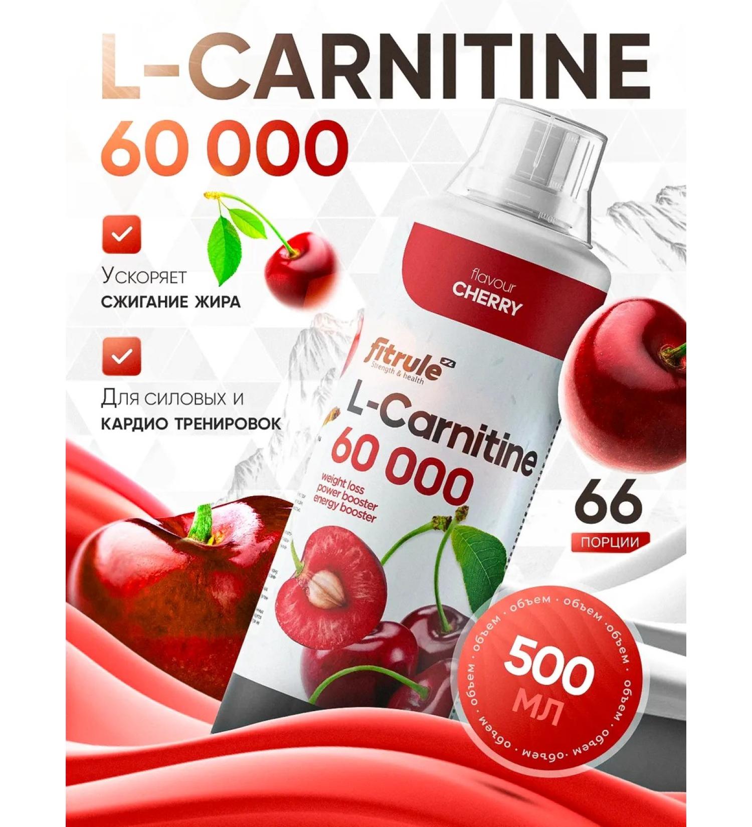 Fitrule Nutrition Fitrule L-Carnitine 60 000 Concentrate 500ML cherry - Buy Online on GoSupps.com