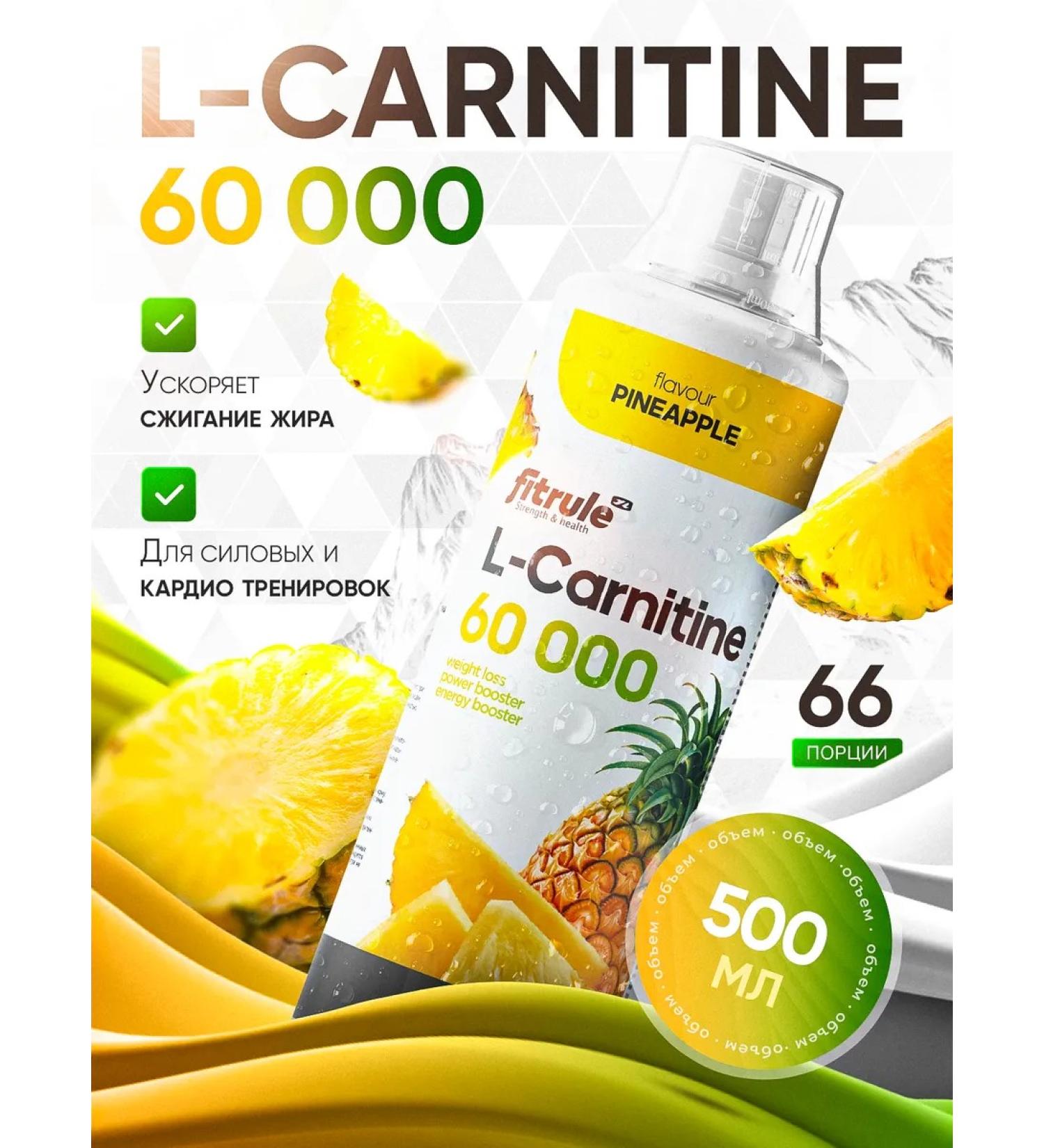 Fitrule Nutrition Fitrule L-Carnitine 60 000 Concentrate 500ML pineapple - Buy Online on GoSupps.com