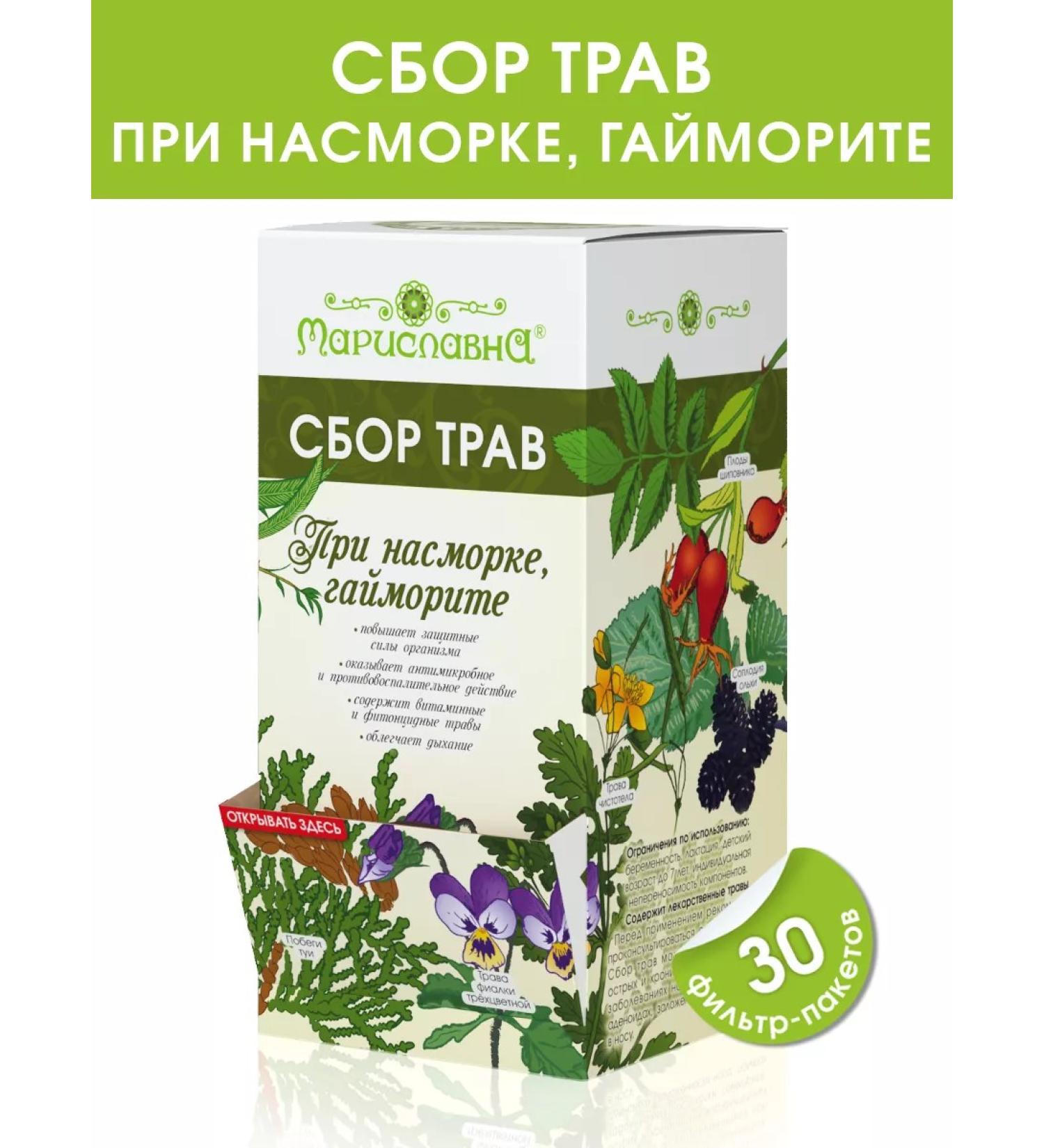 Marislavna Ground collection "with a runny nose sinusitis" 30 filter packages - Buy Online on GoSupps.com