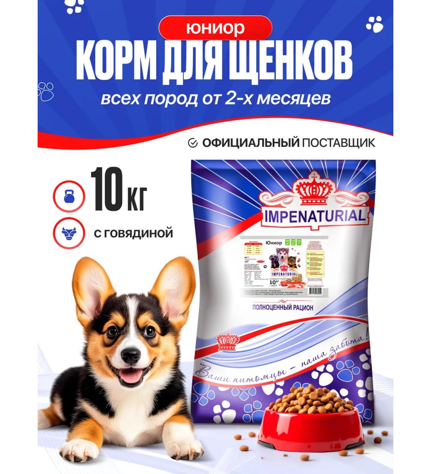 IMPENATURAL Puppies Feed Dry Complex Imperial 10 kg - Buy Online on GoSupps.com