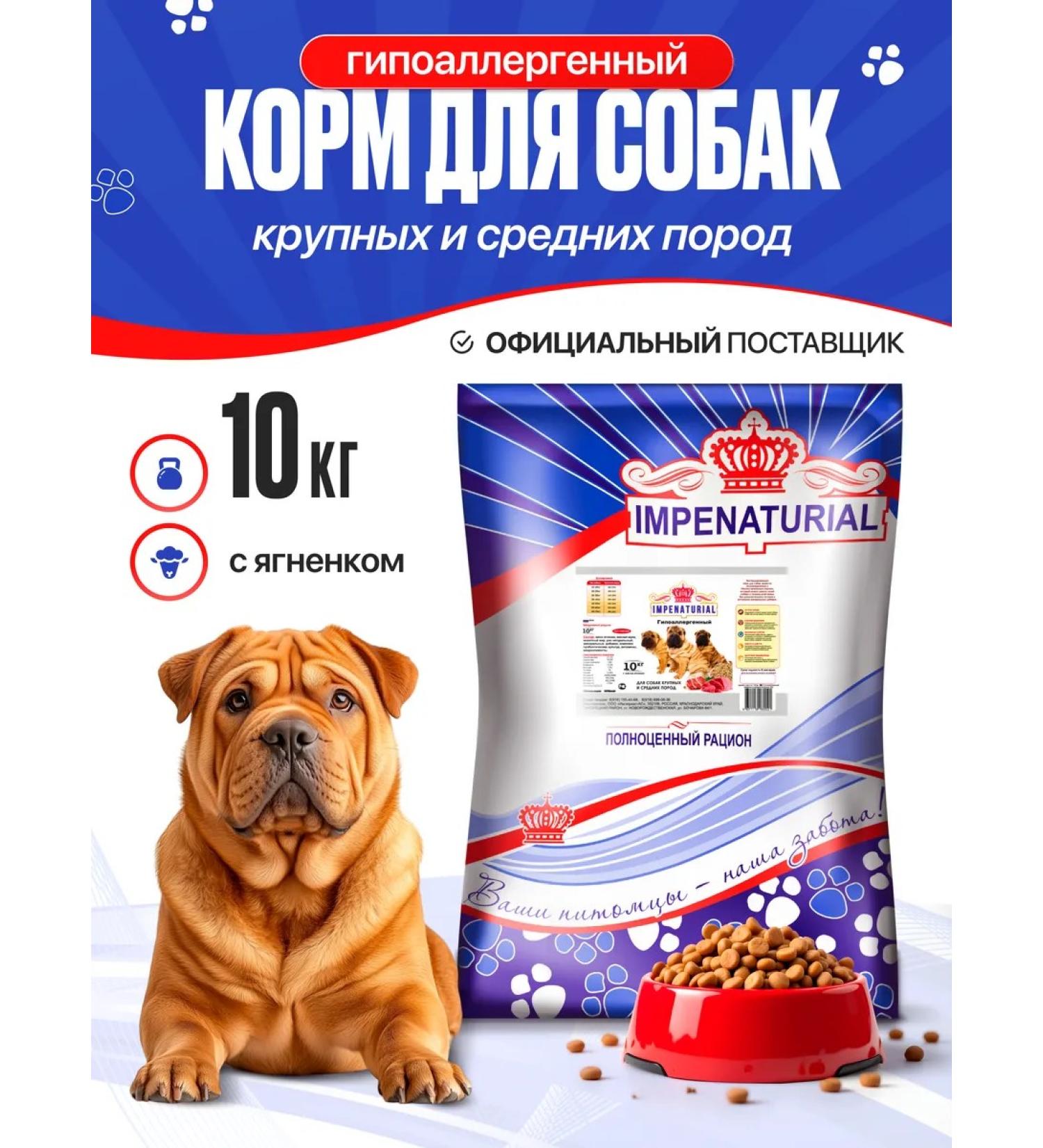 IMPENATURAL Dog food dry hypoallergenic imperial 10 kg - Buy Online on GoSupps.com