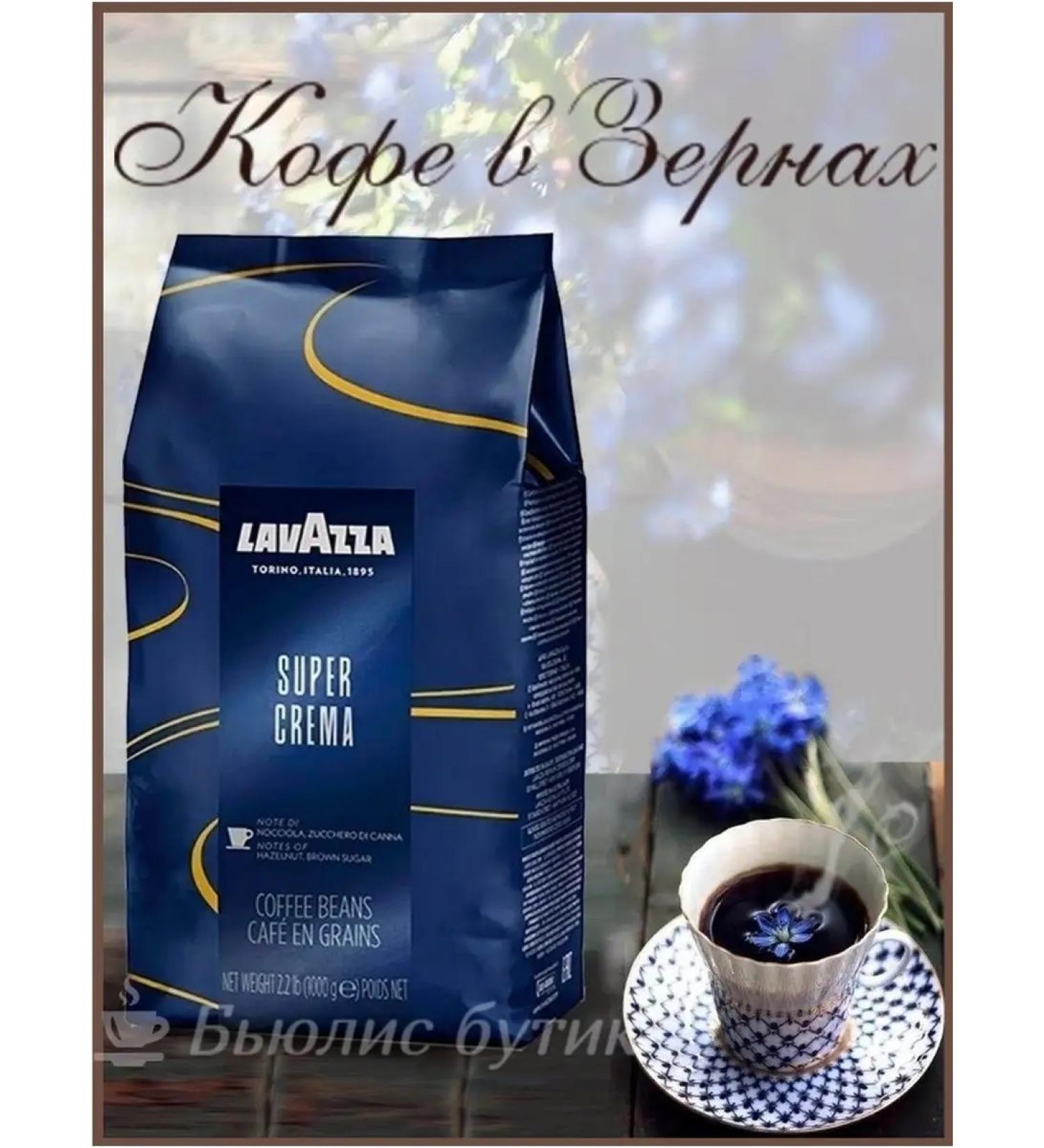 Lavazza Super Crema grade coffee 1 kg - Buy Online on GoSupps.com