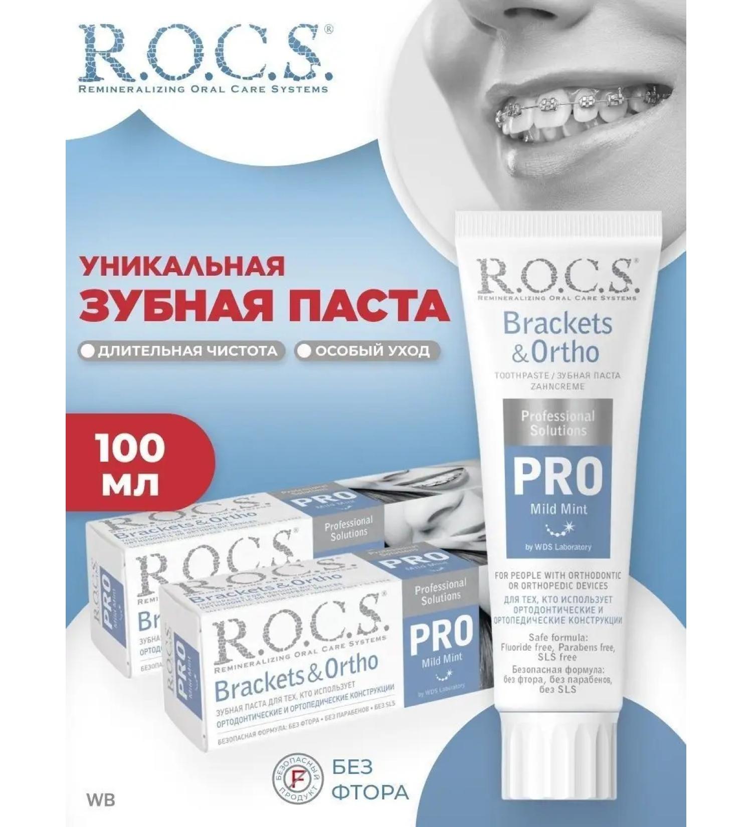ROCS toothpaste for braces 2 pcs - Buy Online on GoSupps.com