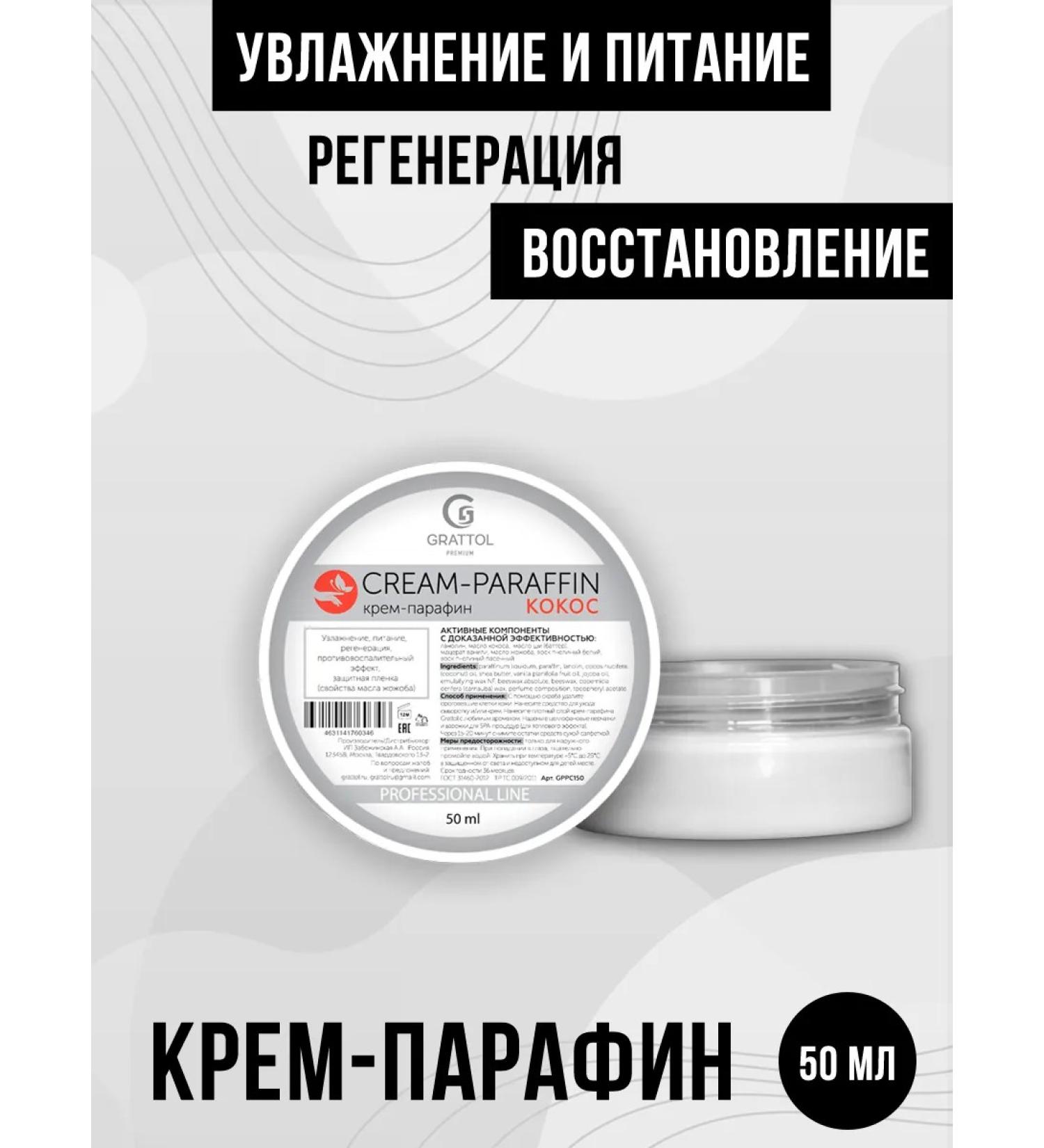 Grattol Paraffin cream for hands and legs coconut