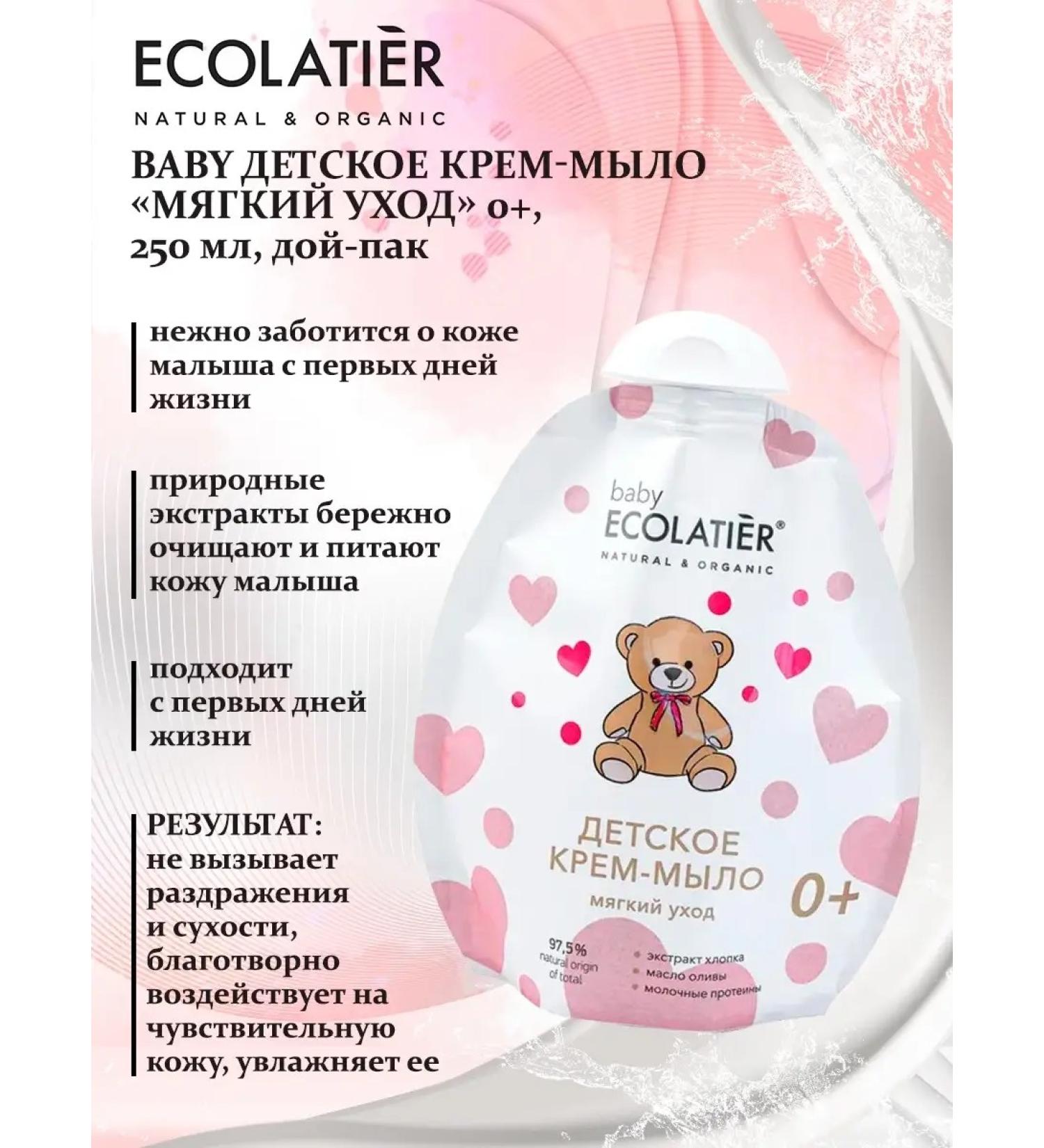 Ecolatier Baby cream soap "Soft Care" 0+ Doy-Pak
