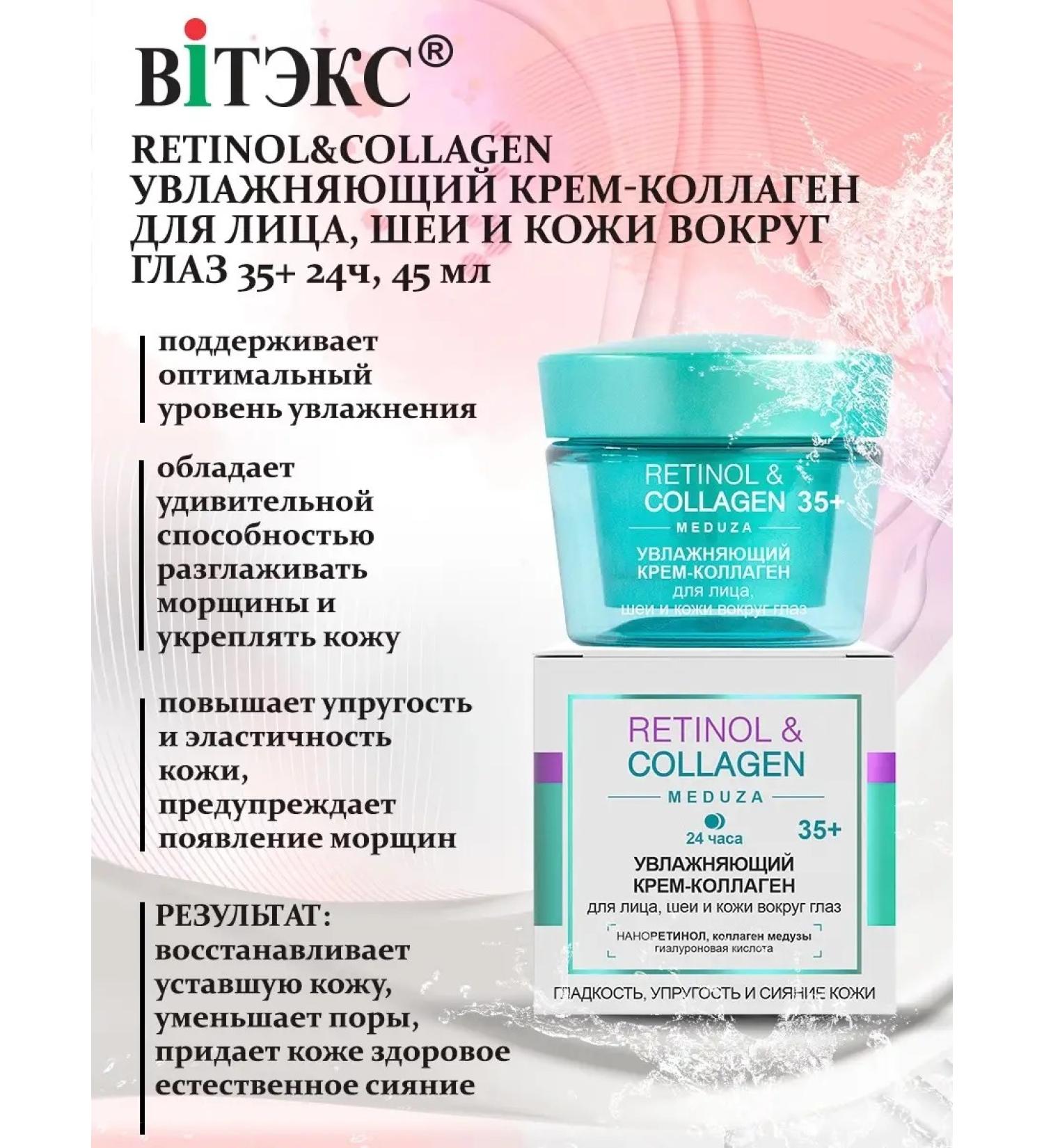 Vitex Moisturizing face-collagen for the face neck and skin around the eyes