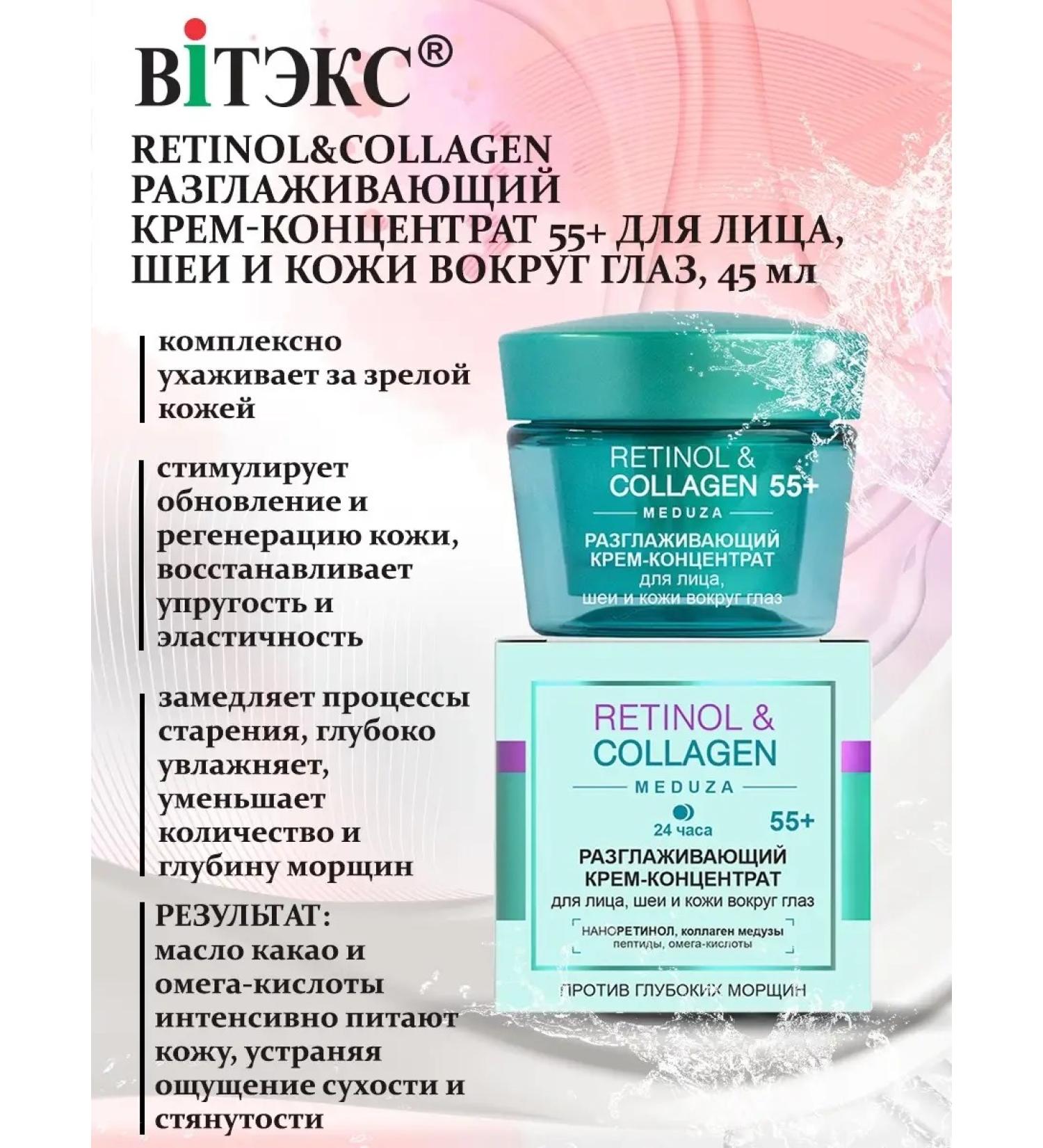 Vitex Smoothing cream-concentrate for the face neck skin around the eyes