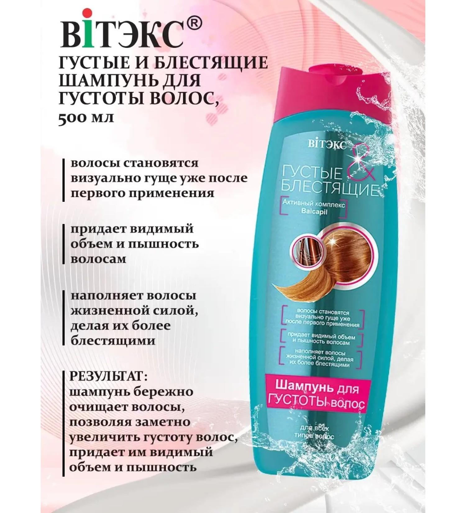 Vitex Hair density shampoo is thick and shiny