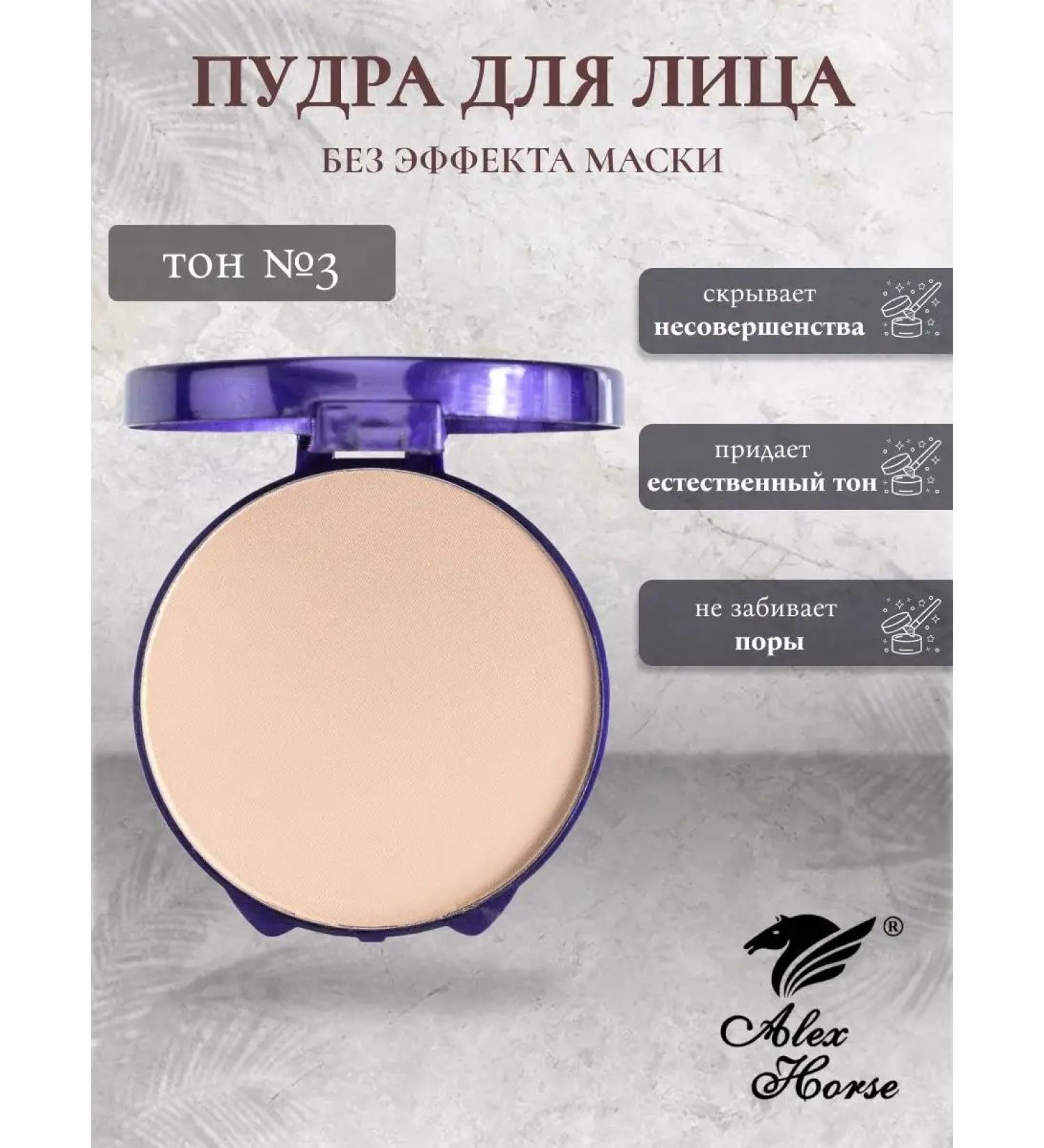 Alex Horse Compact face powder on a rice basis No. 03