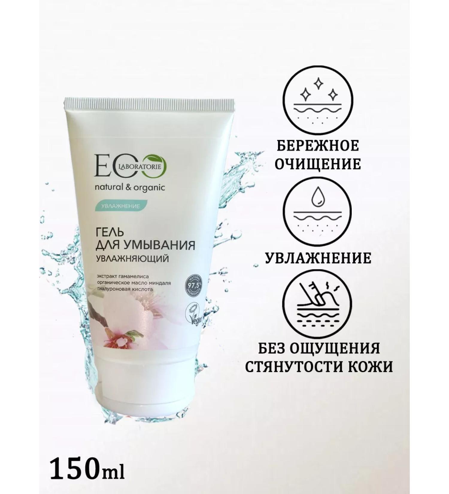 EO laboratorie Moisturizing washing gel