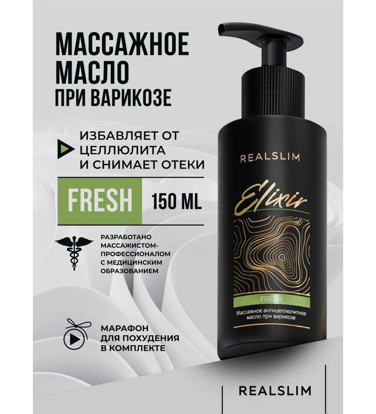 REALSLIM Massage oil moisturizing anti -cellulite 150 ml - Buy Online on GoSupps.com