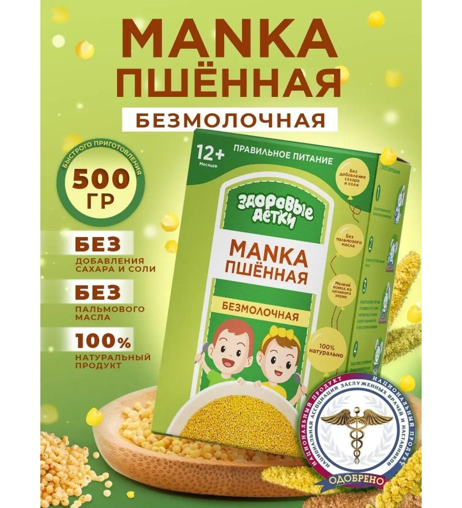 HEALTHY KIDS Chryka millet semolina from 12 months. 2 pcs*500g - Buy Online on GoSupps.com