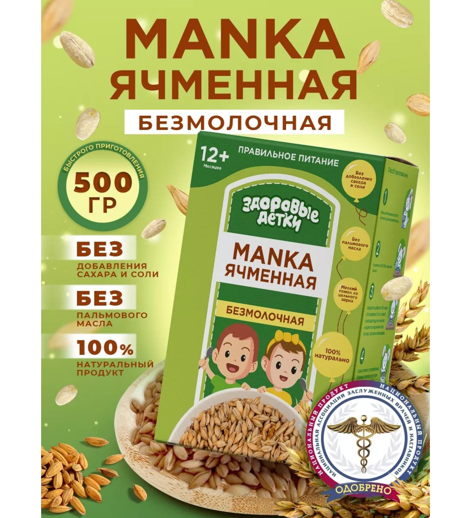 HEALTHY KIDS Barley semolina from 12 months. 2 pcs 500g - Buy Online on GoSupps.com