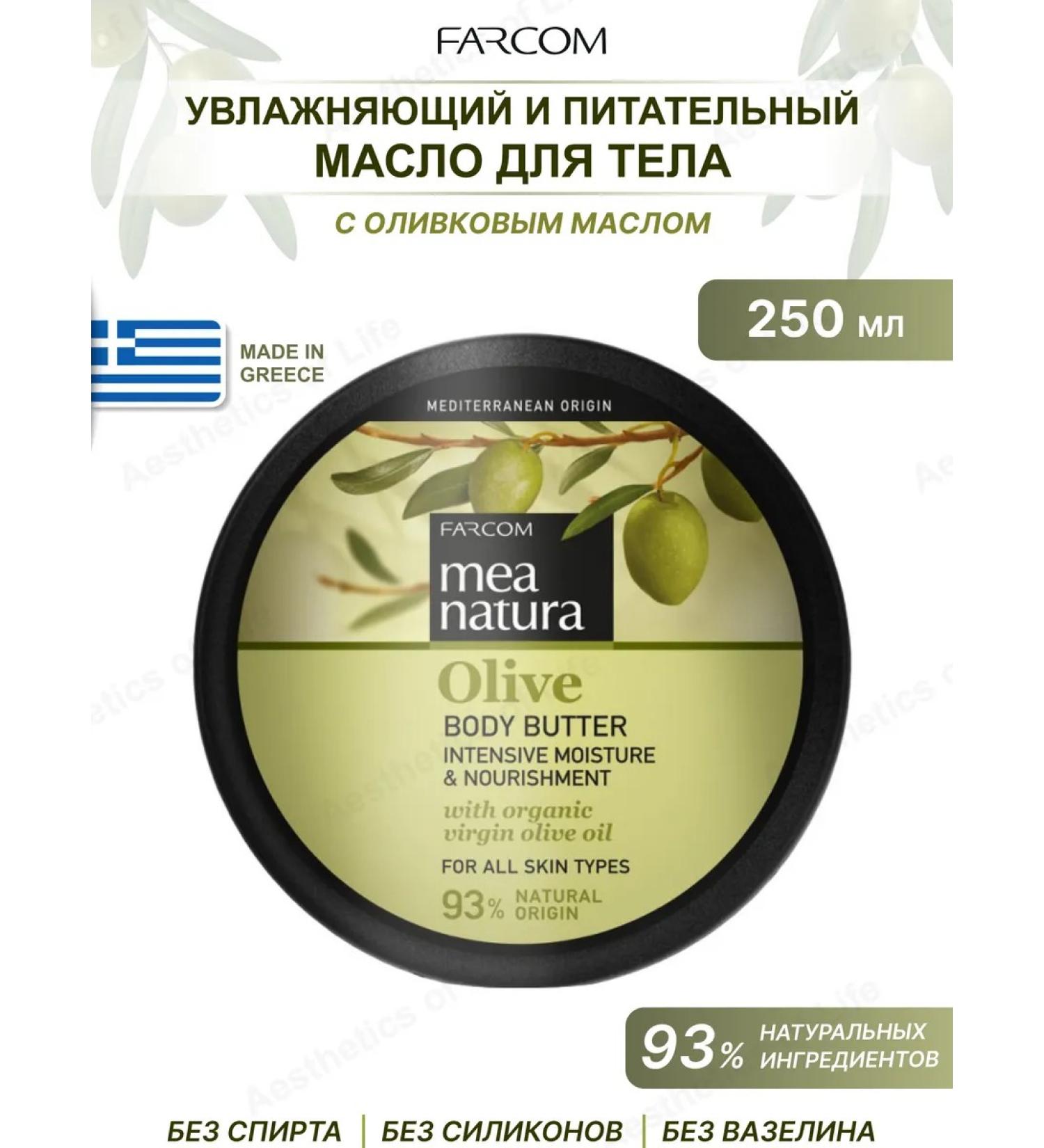 FARCOM Moisturizing body oil 250 ml Greece - Buy Online on GoSupps.com